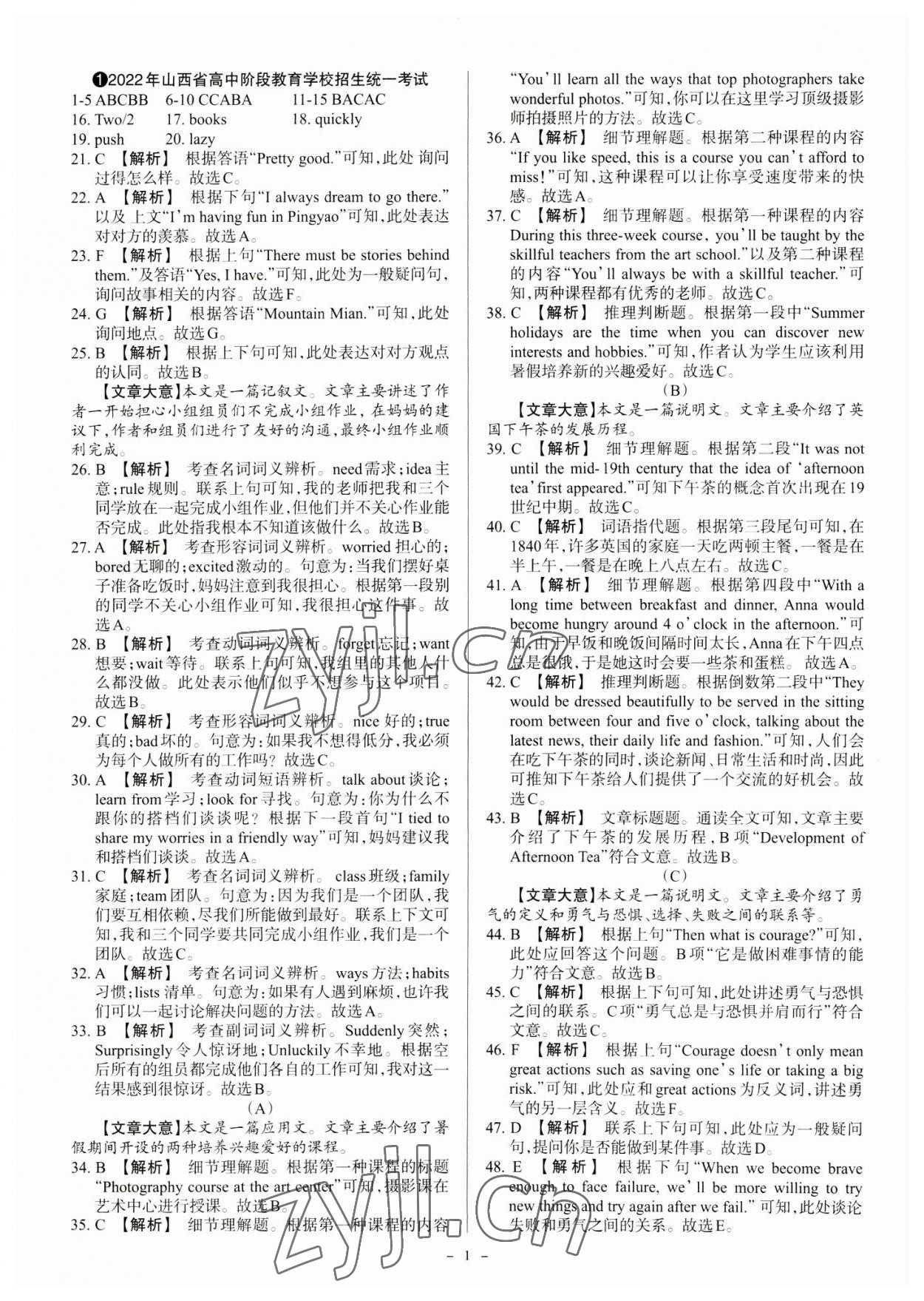 2023年中考方舟試題薈萃及詳解英語山西專版 參考答案第1頁