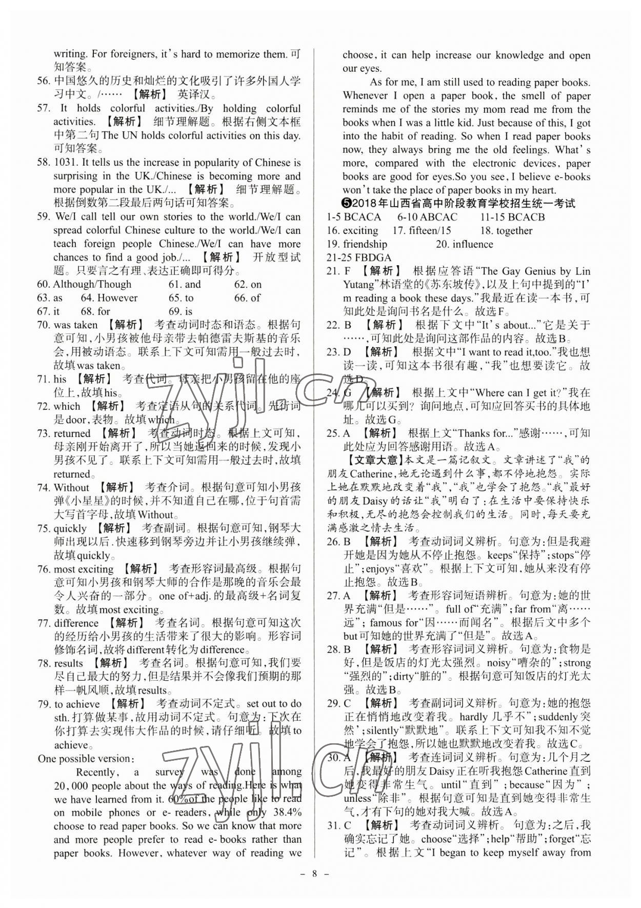 2023年中考方舟試題薈萃及詳解英語山西專版 參考答案第8頁