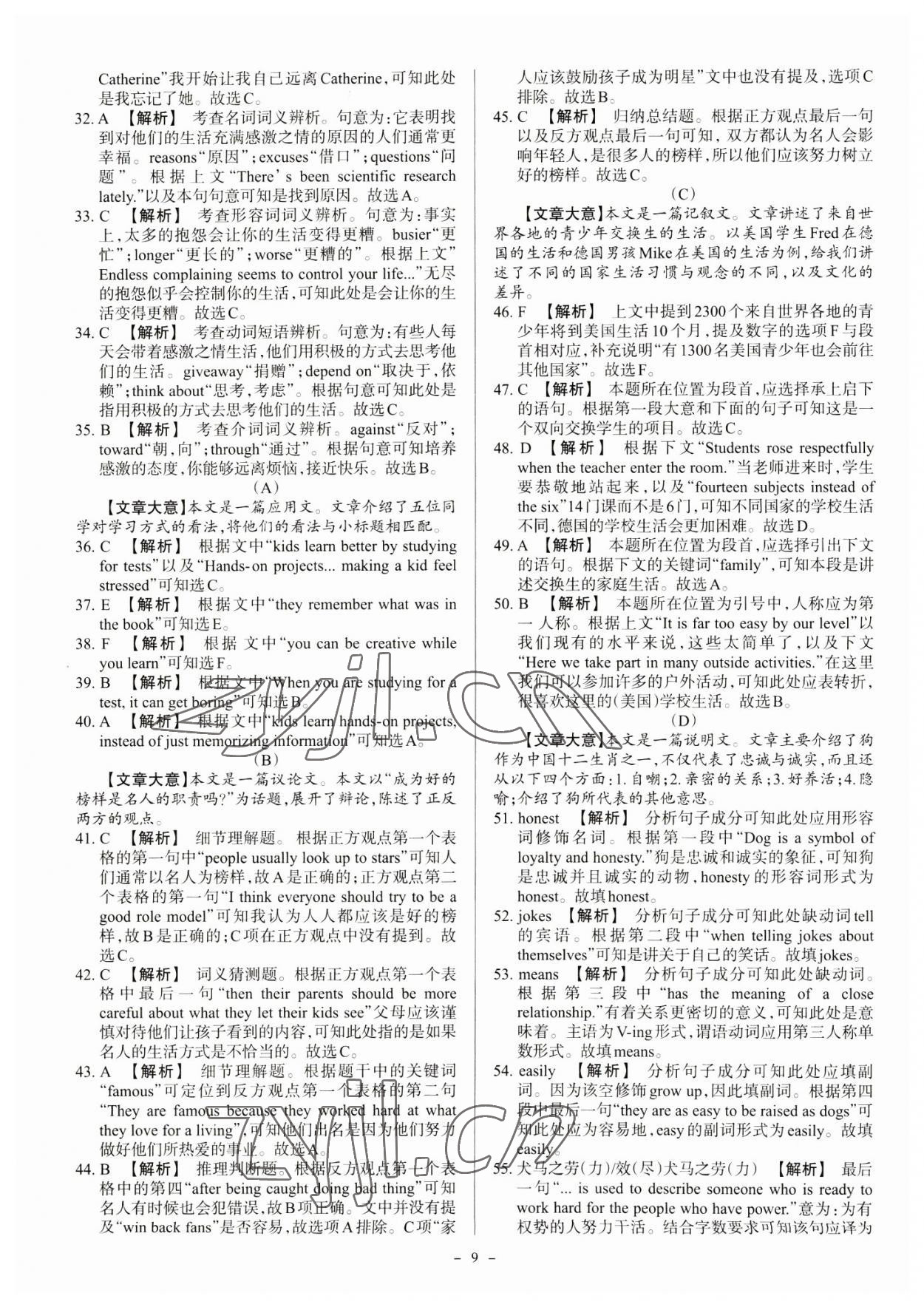 2023年中考方舟試題薈萃及詳解英語山西專版 參考答案第9頁