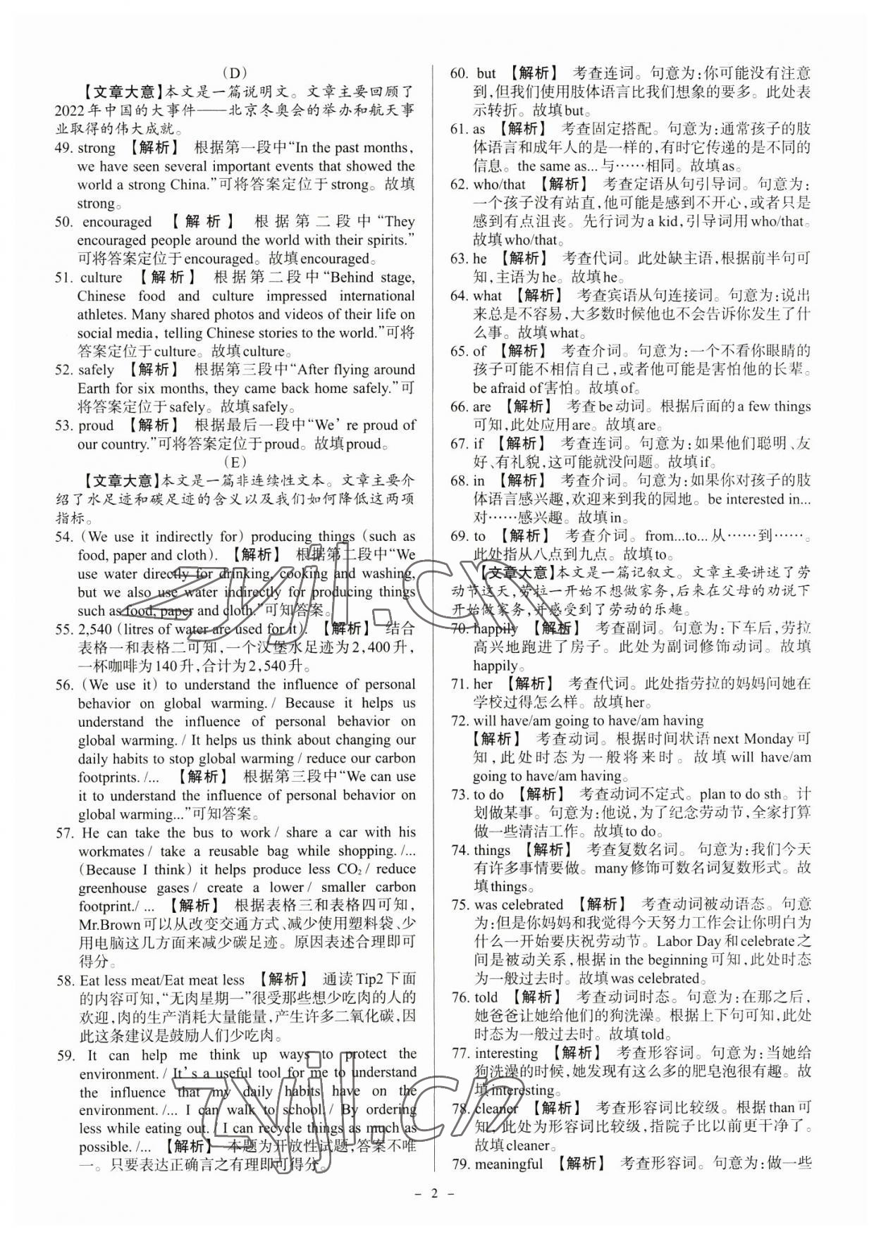 2023年中考方舟試題薈萃及詳解英語山西專版 參考答案第2頁