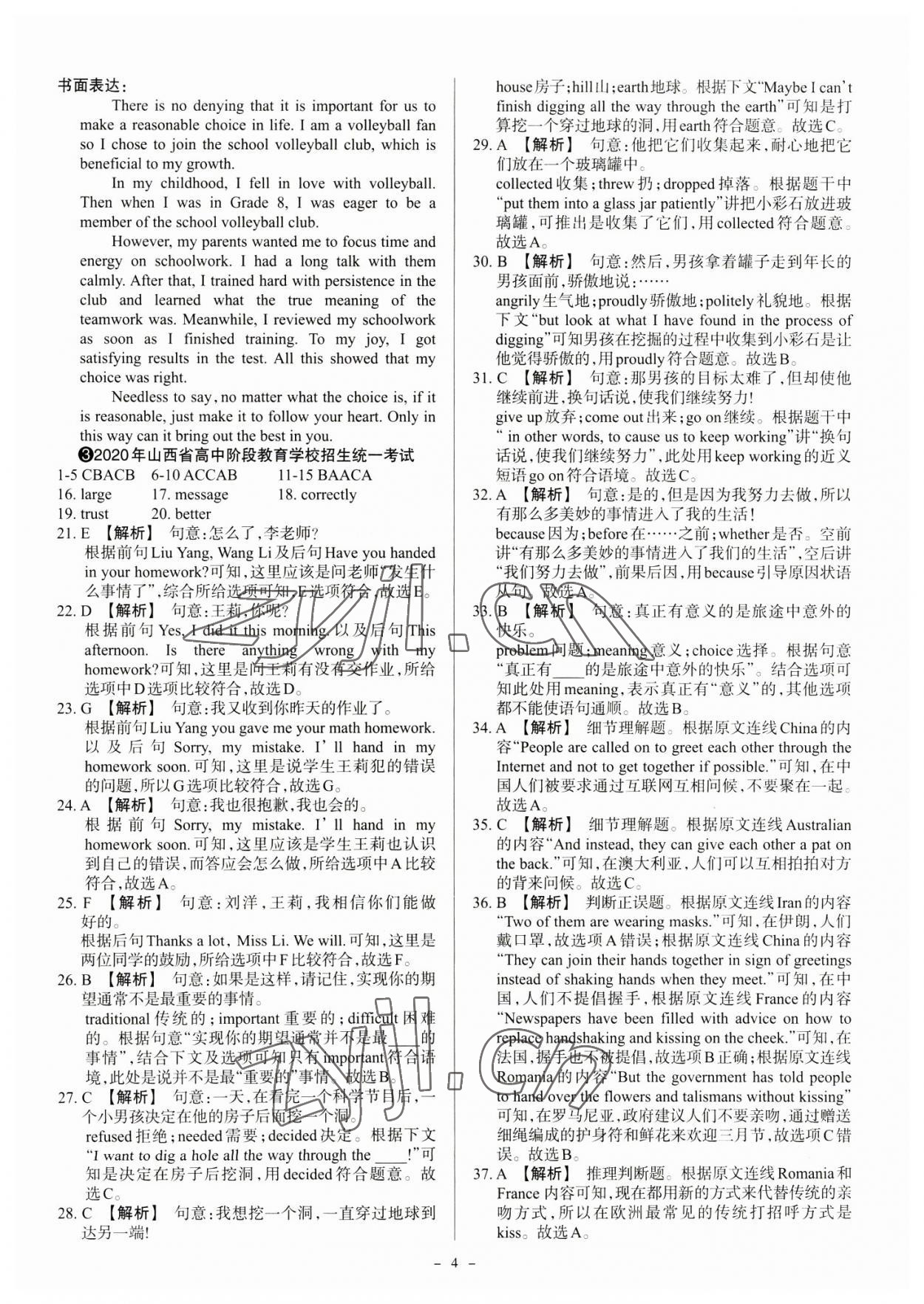 2023年中考方舟試題薈萃及詳解英語(yǔ)山西專版 參考答案第4頁(yè)