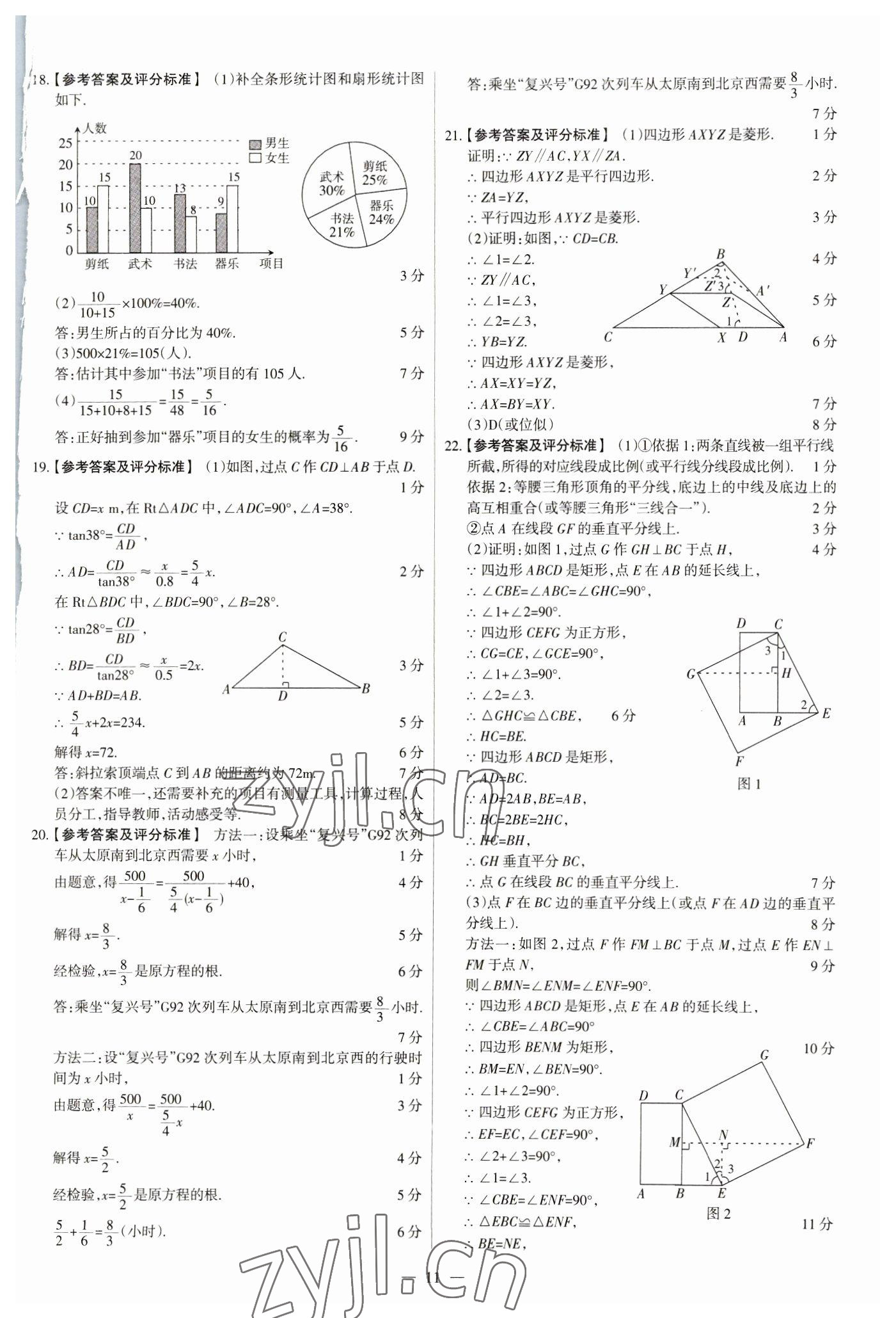 2023年中考方舟試題薈萃及詳解數(shù)學(xué)山西專版 參考答案第11頁