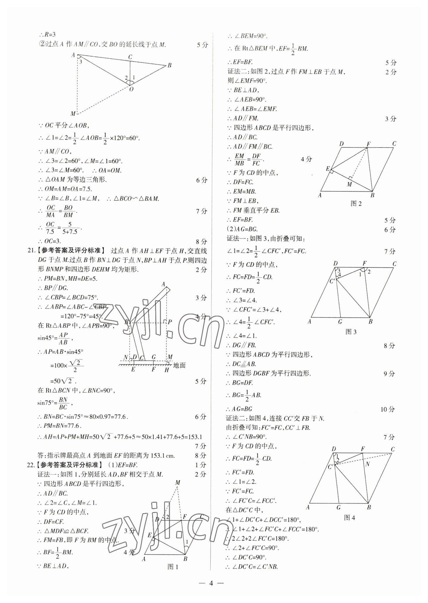 2023年中考方舟試題薈萃及詳解數(shù)學(xué)山西專版 參考答案第4頁