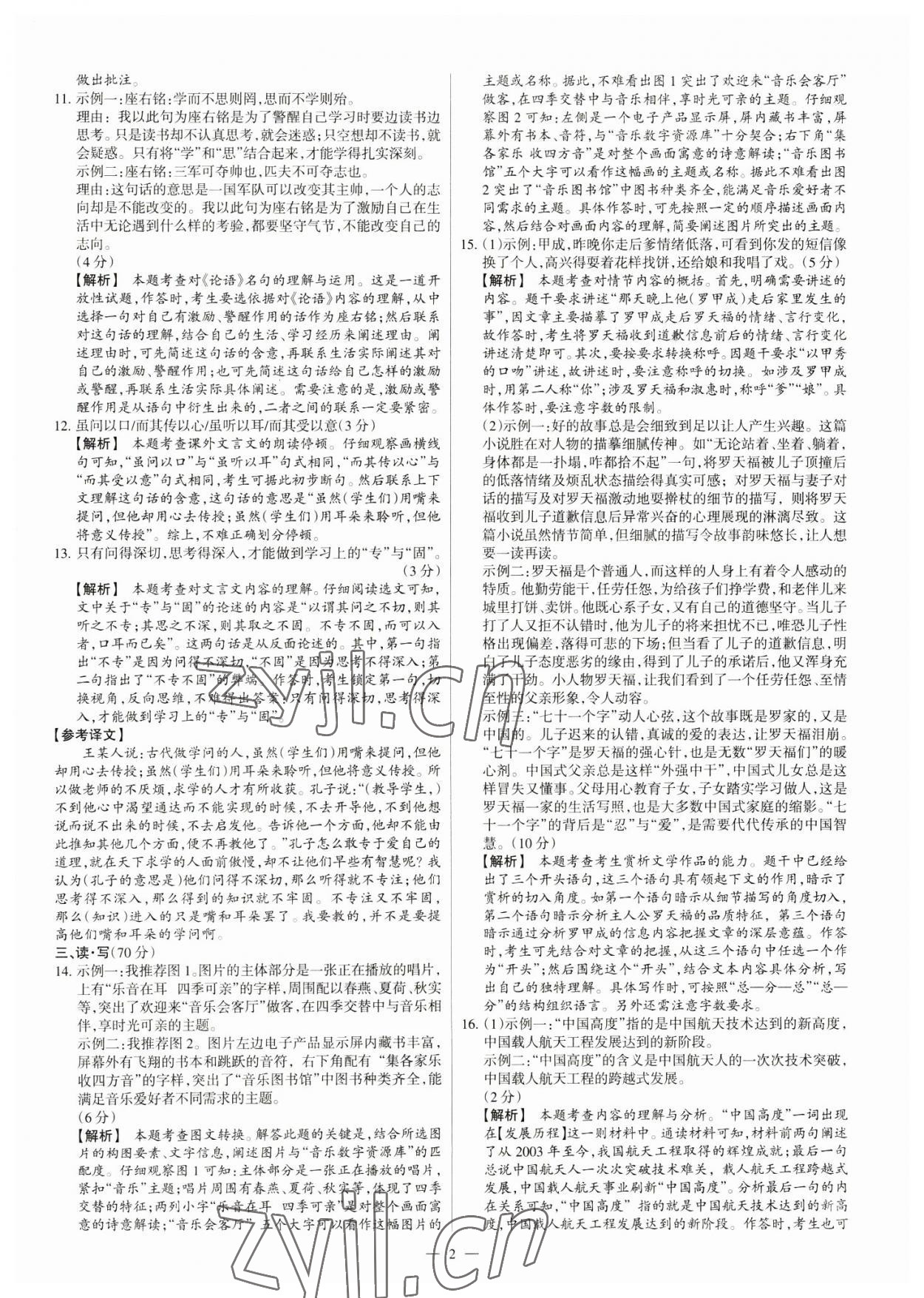 2023年中考方舟試題薈萃及詳解語文山西專版 參考答案第2頁