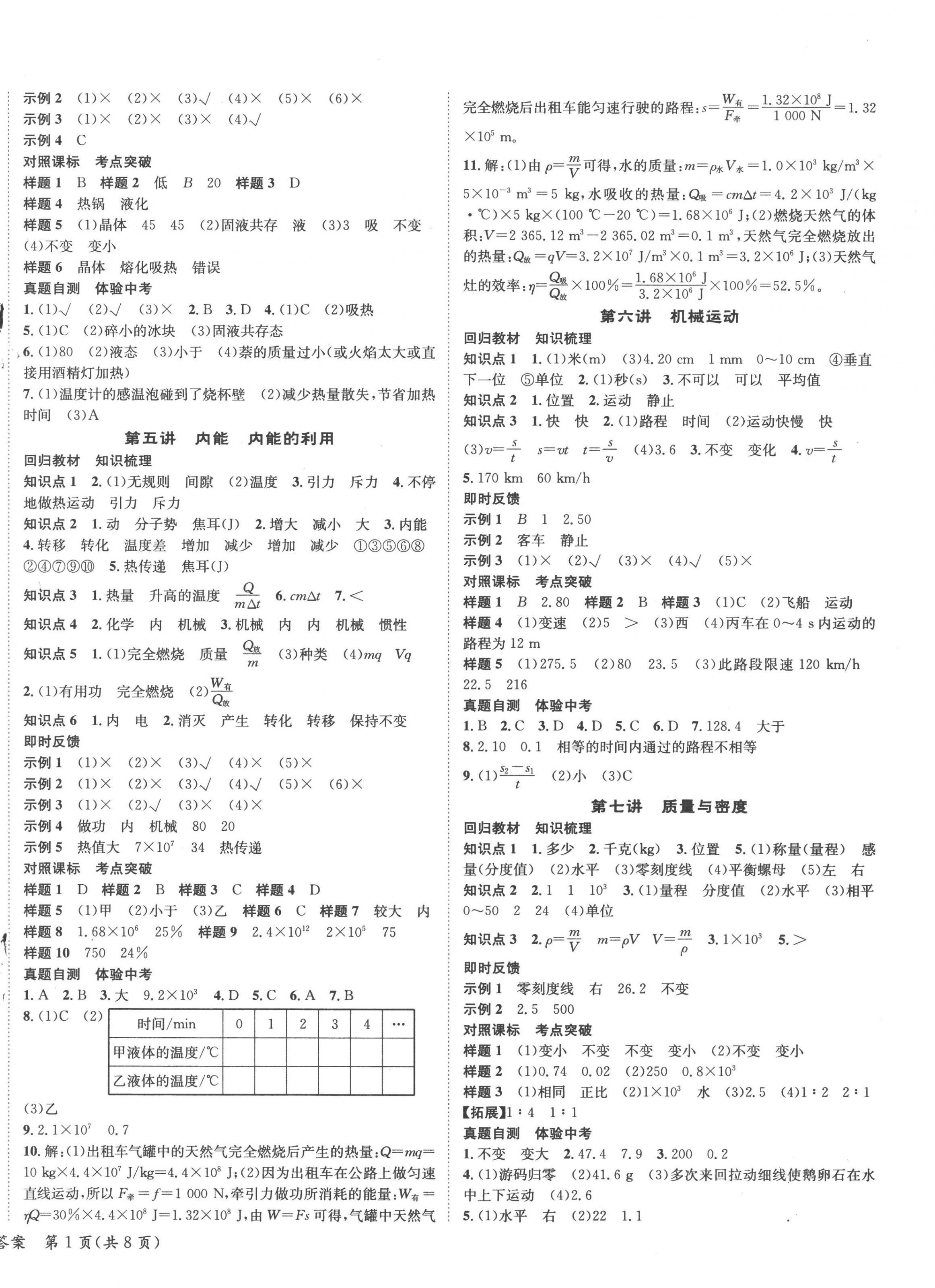 2023年国华考试中考总动员物理益阳专版 第2页