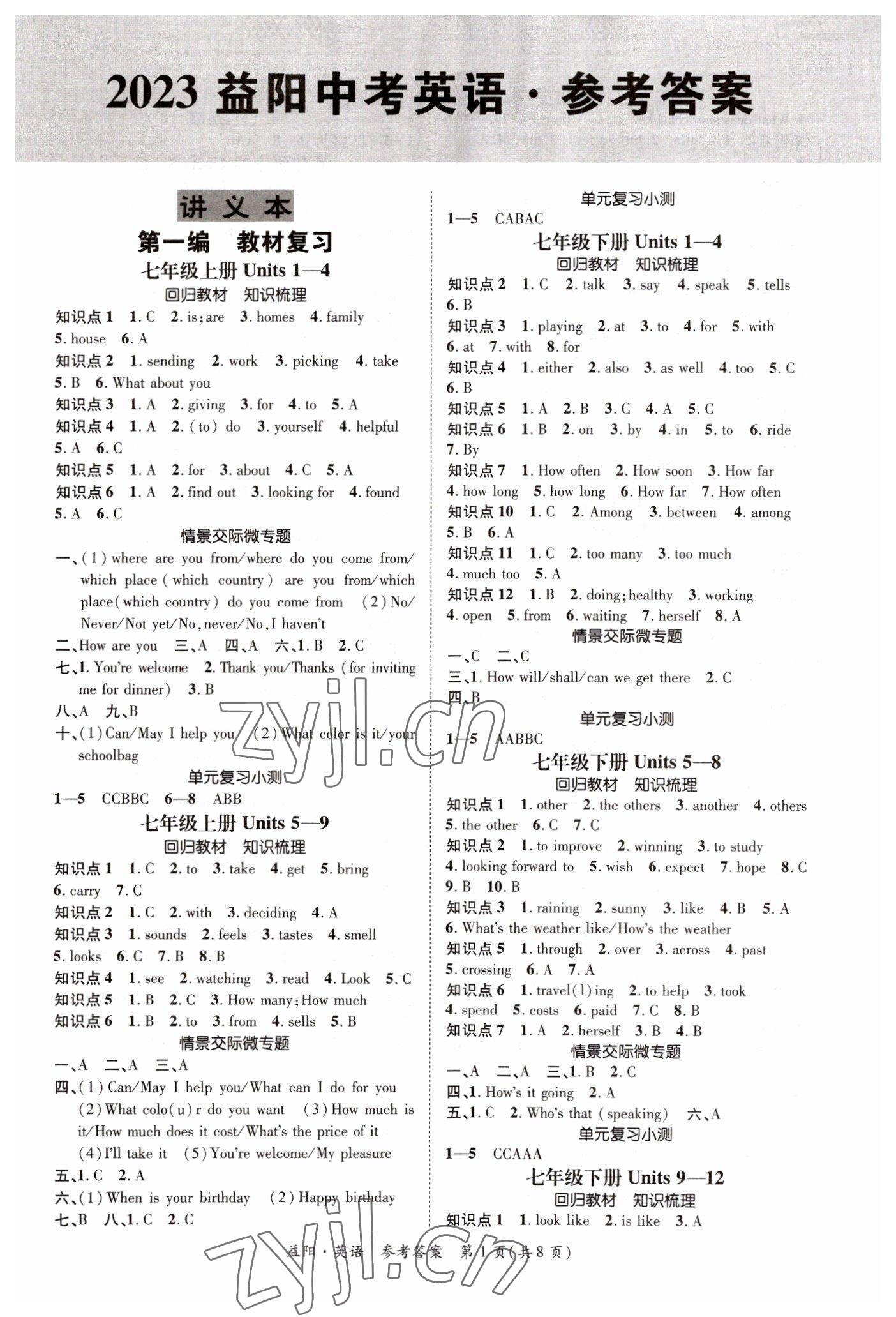 2023年国华考试中考总动员英语益阳专版 第1页