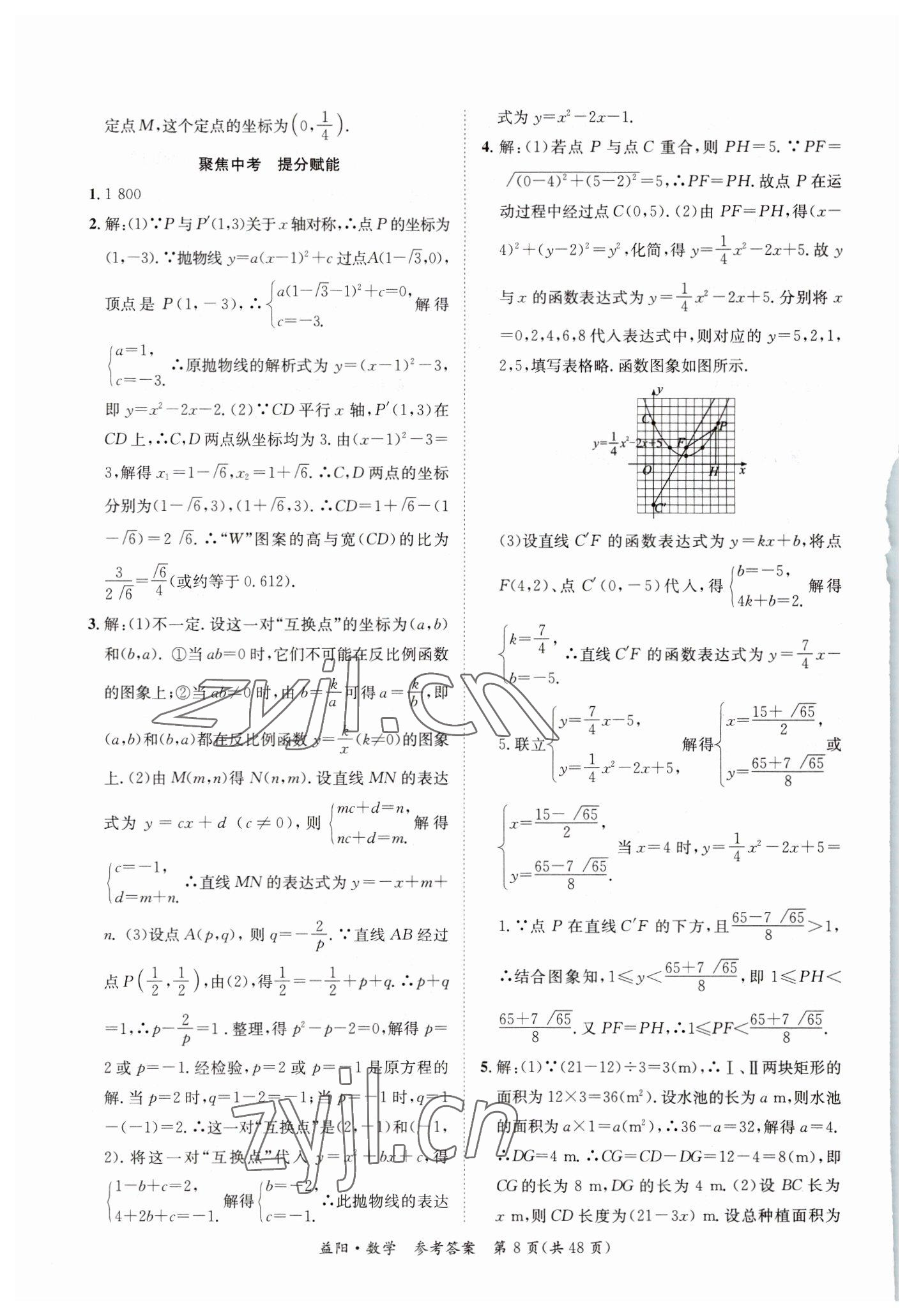 2023年國華考試中考總動員數(shù)學益陽專版 第8頁