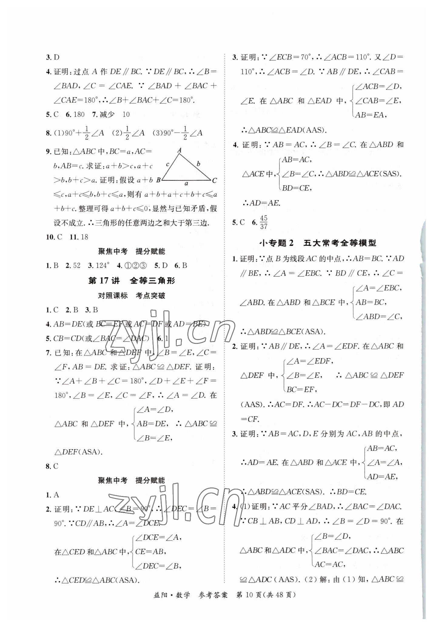 2023年國華考試中考總動員數(shù)學(xué)益陽專版 第10頁