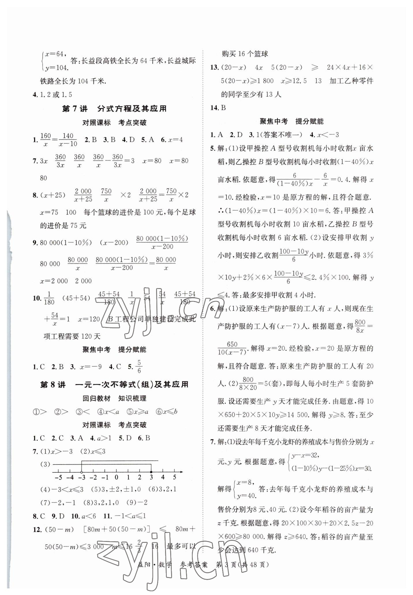 2023年國華考試中考總動員數(shù)學(xué)益陽專版 第3頁