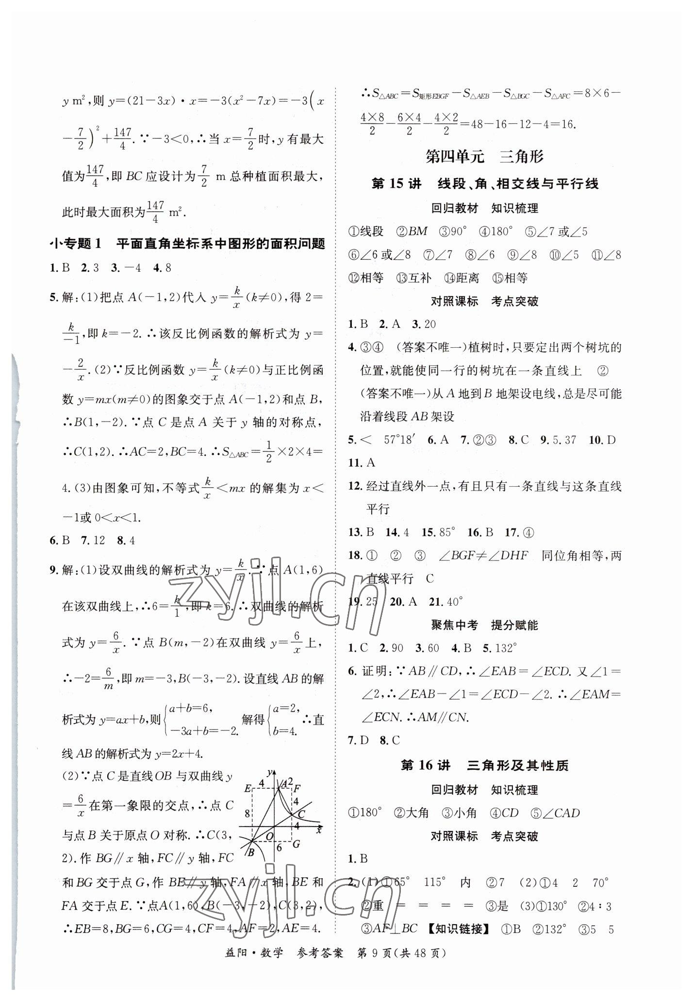 2023年國華考試中考總動員數(shù)學(xué)益陽專版 第9頁