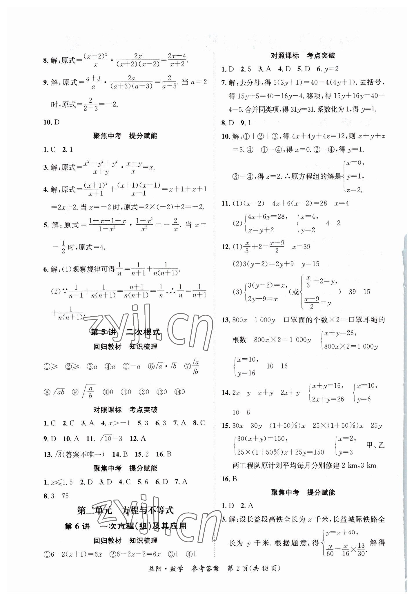 2023年國華考試中考總動員數(shù)學(xué)益陽專版 第2頁