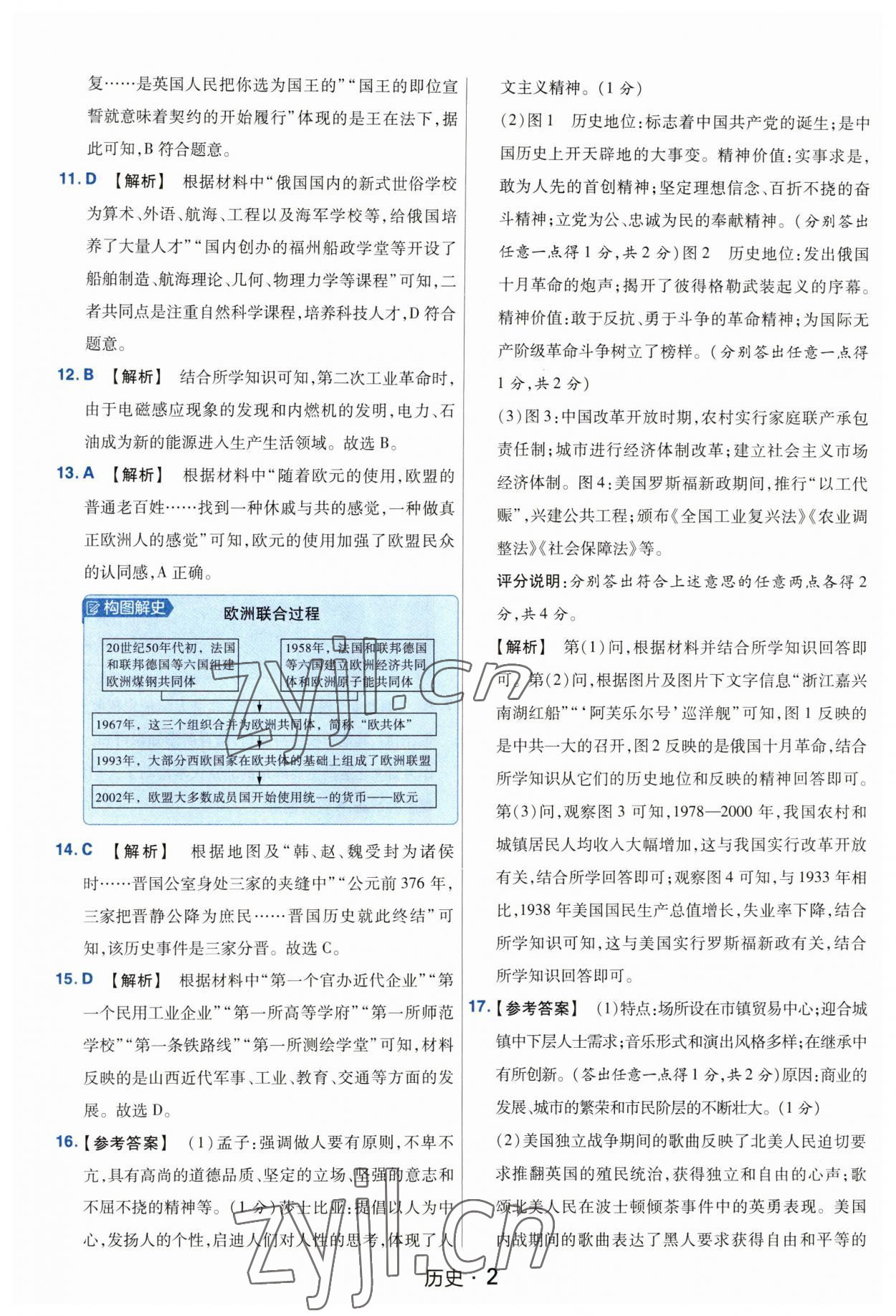 2023年金考卷中考45套匯編歷史山西專版紫色封面 參考答案第2頁(yè)