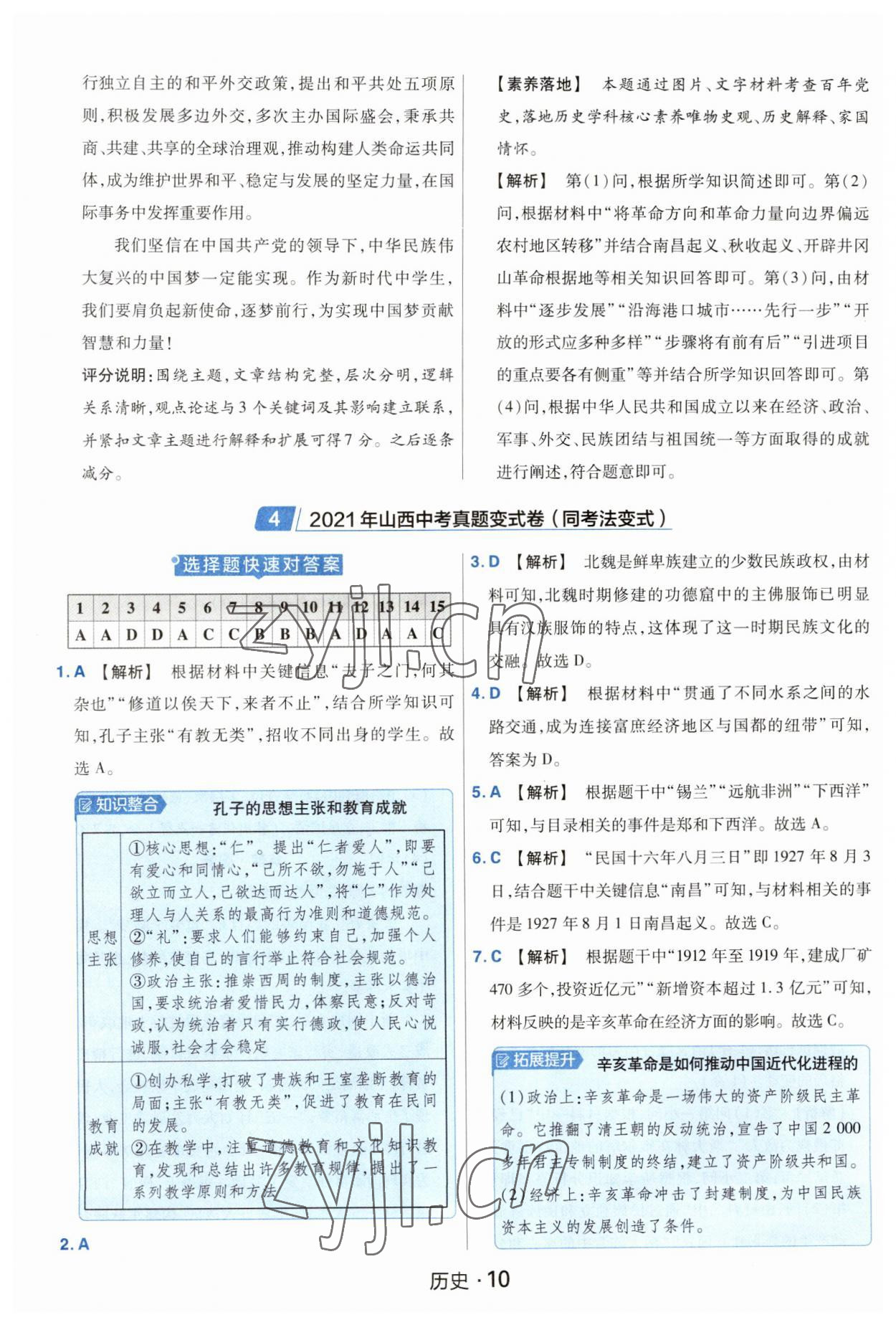 2023年金考卷中考45套匯編歷史山西專版紫色封面 參考答案第10頁