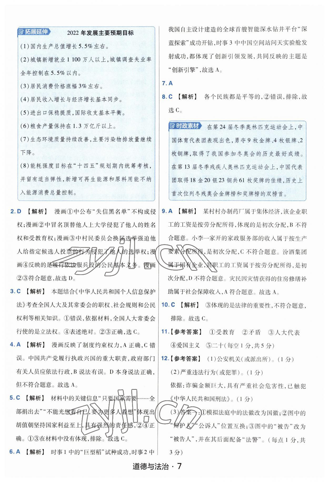 2023年金考卷中考45套匯編道德與法治山西專版紫色封面 參考答案第7頁