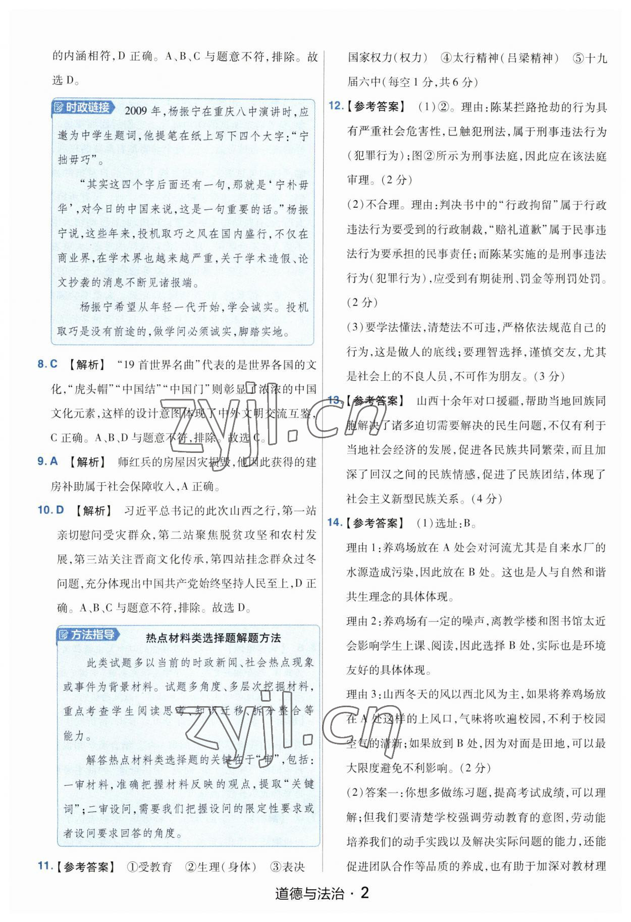 2023年金考卷中考45套匯編道德與法治山西專版紫色封面 參考答案第2頁