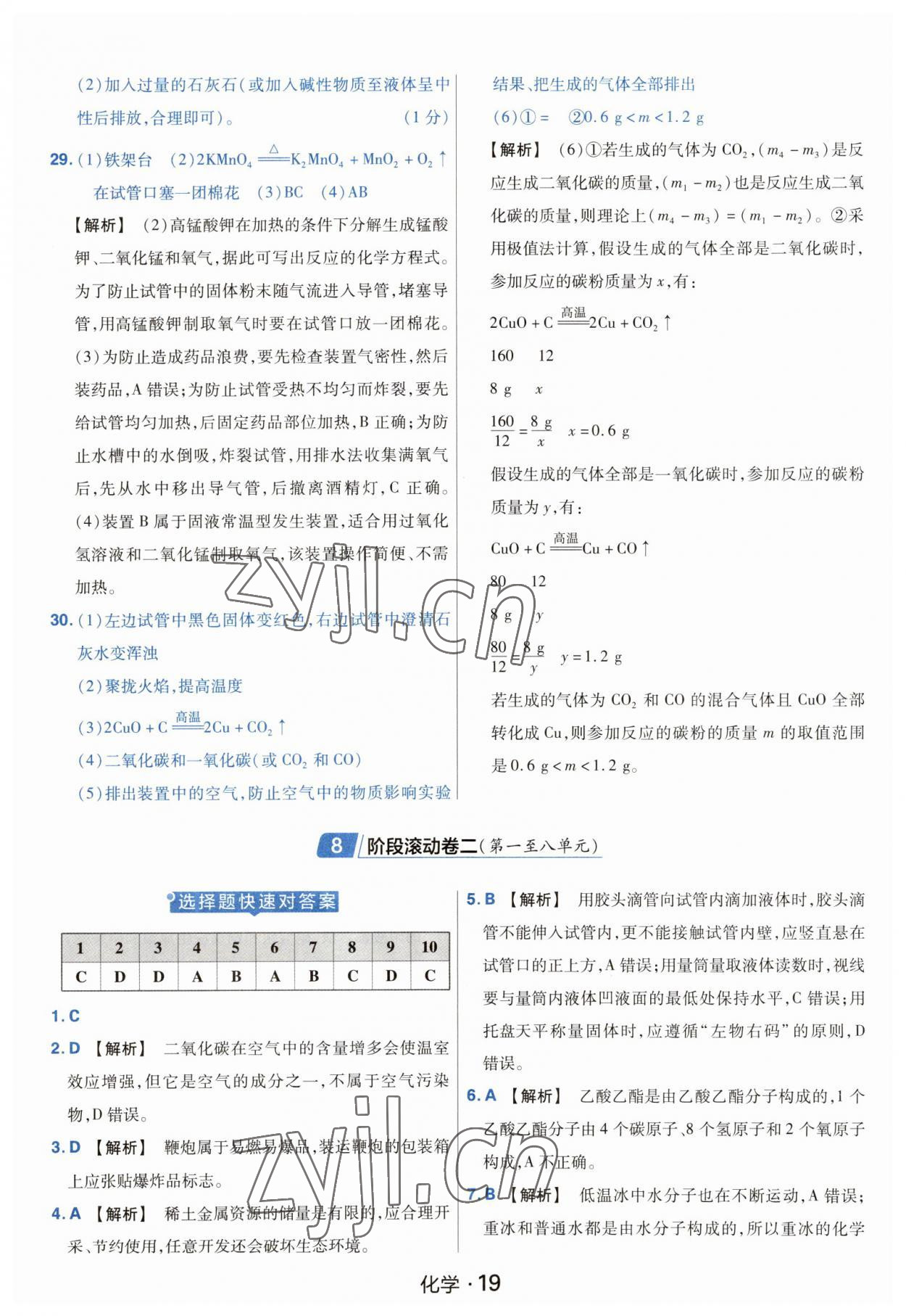 2023年金考卷中考45套匯編化學(xué)山西專(zhuān)版紫色封面 參考答案第19頁(yè)