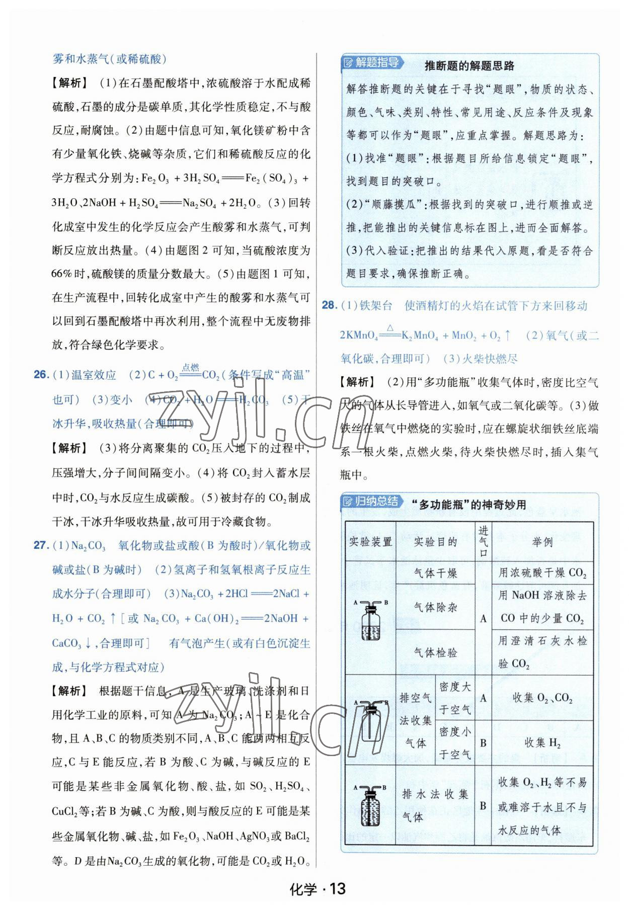 2023年金考卷中考45套匯編化學山西專版紫色封面 參考答案第13頁