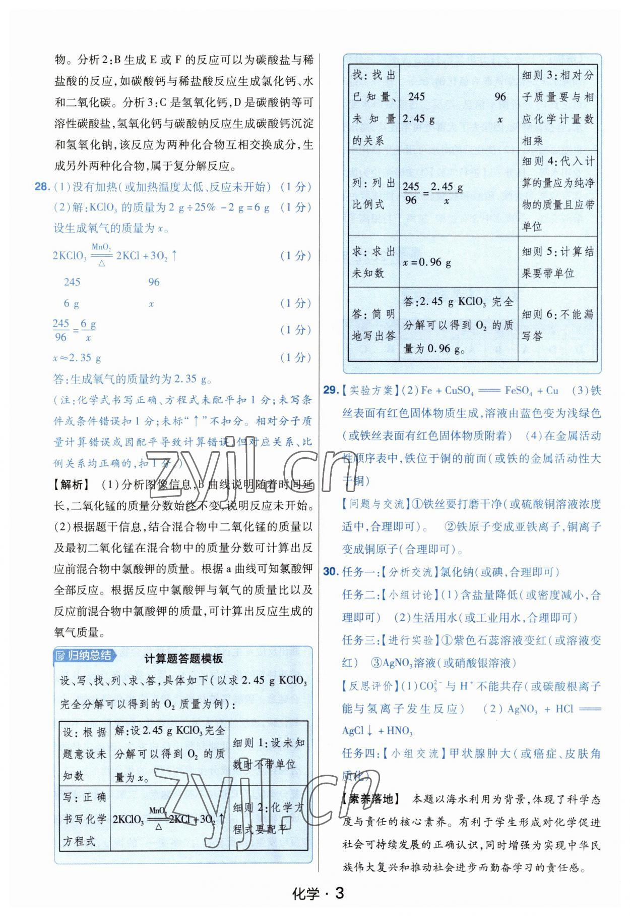 2023年金考卷中考45套匯編化學山西專版紫色封面 參考答案第3頁