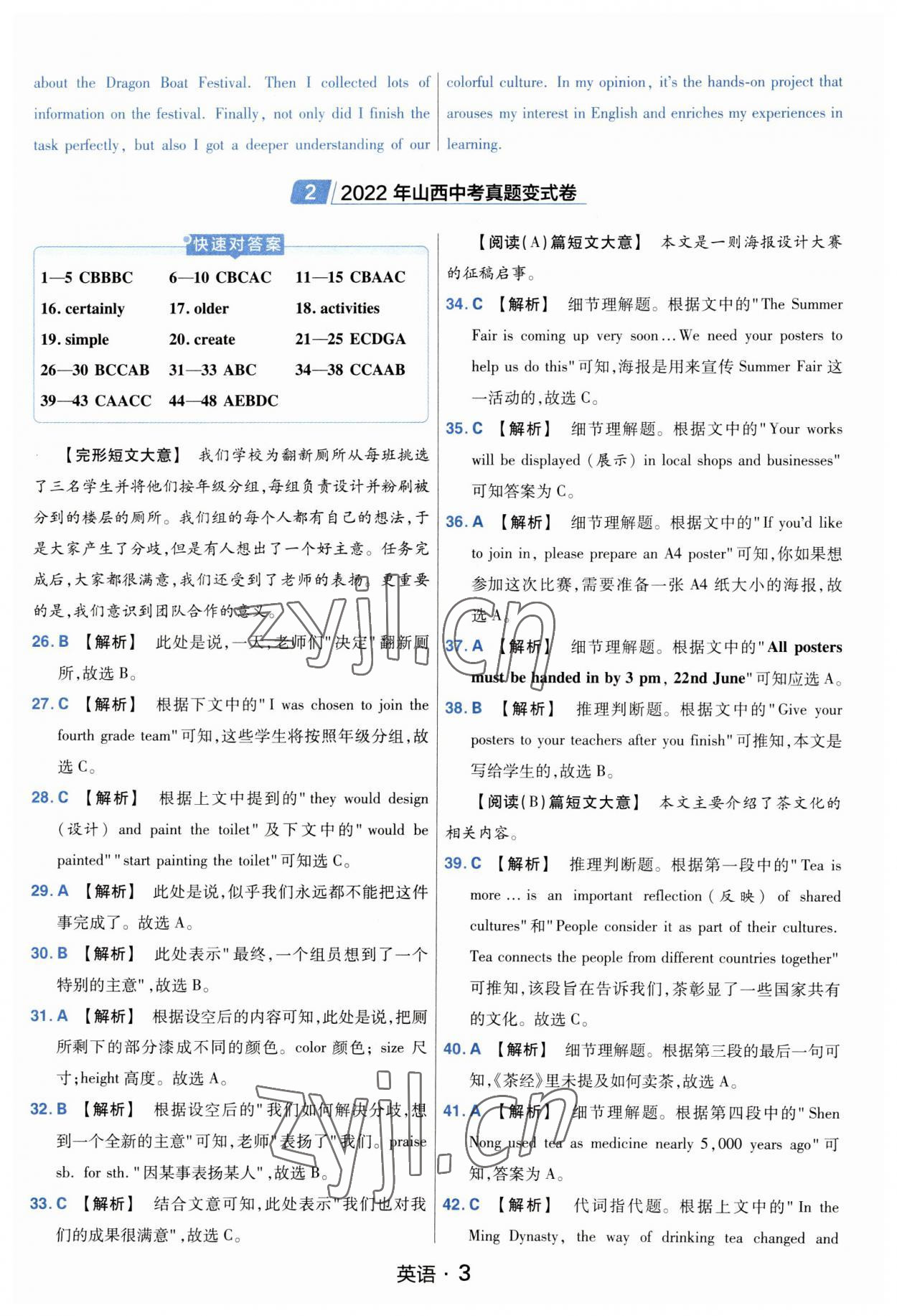 2023年金考卷中考45套匯編英語(yǔ)山西專版紫色封面 參考答案第3頁(yè)