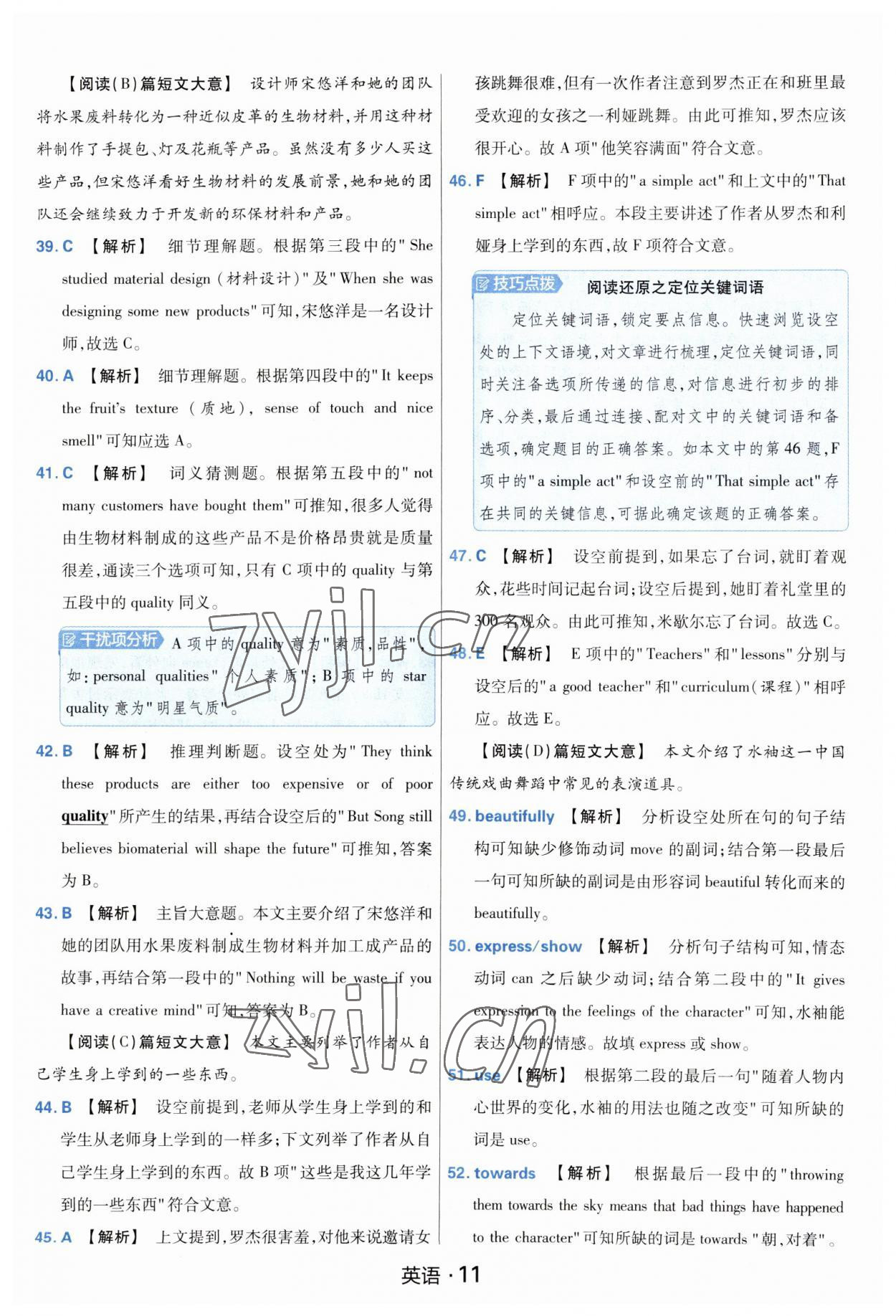 2023年金考卷中考45套匯編英語山西專版紫色封面 參考答案第11頁