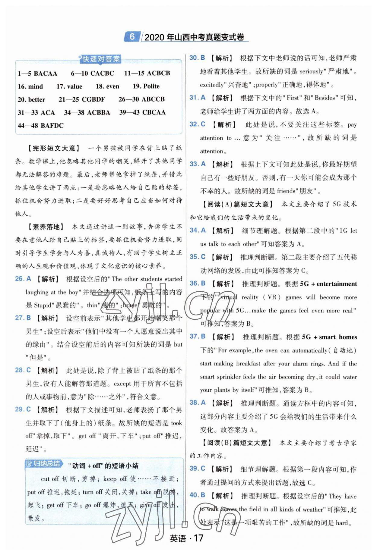 2023年金考卷中考45套匯編英語山西專版紫色封面 參考答案第17頁