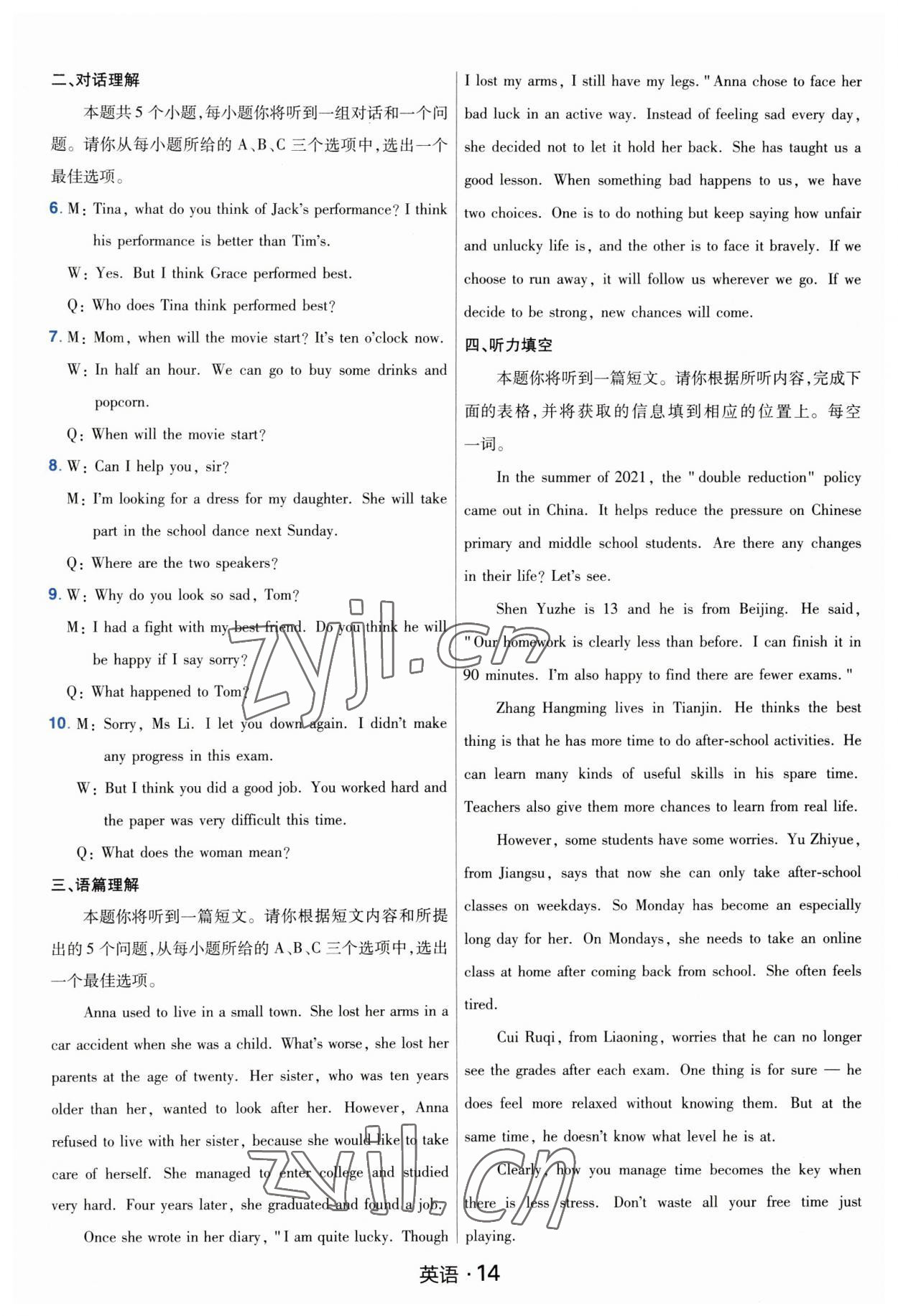 2023年金考卷中考45套匯編英語山西專版紫色封面 參考答案第14頁