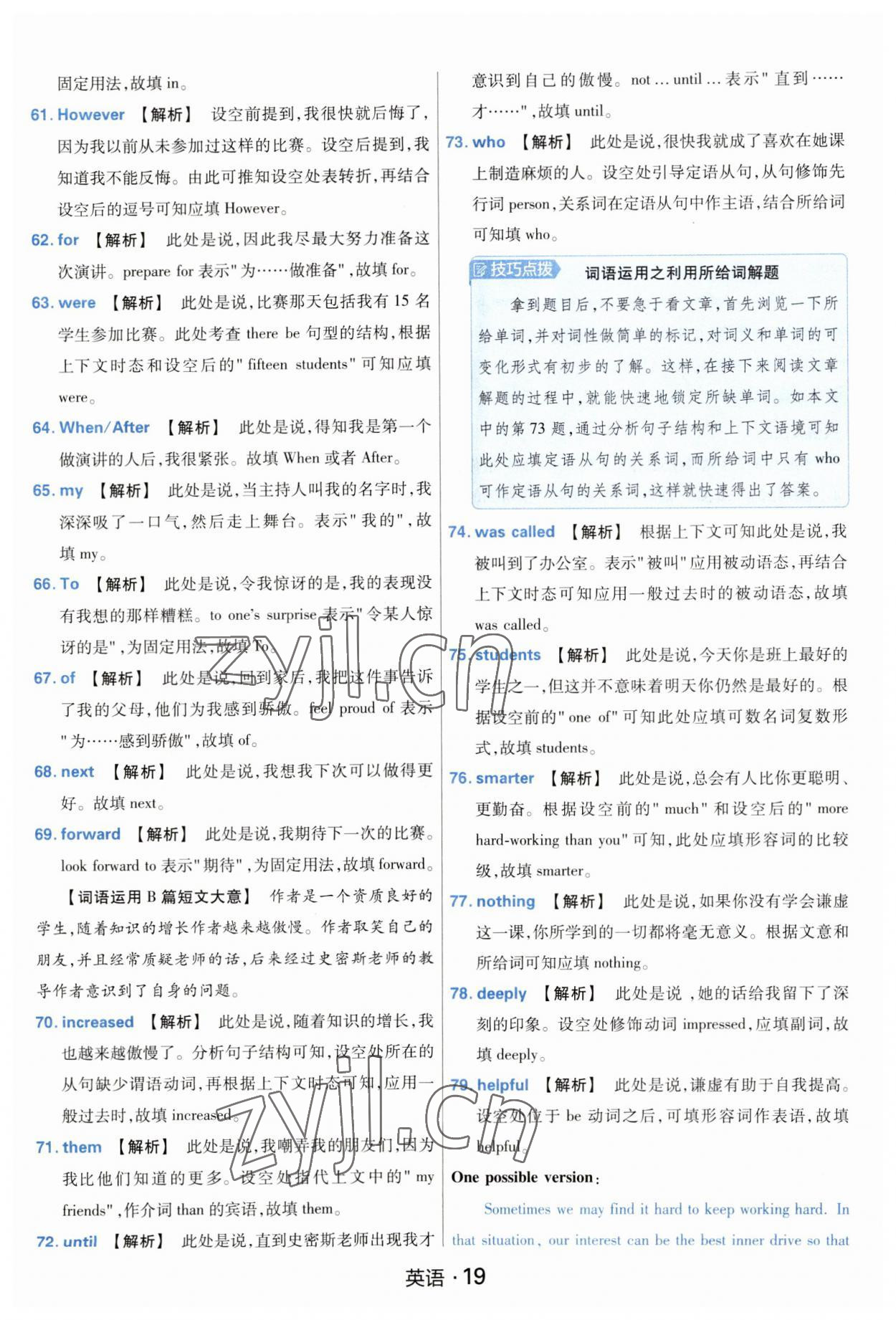 2023年金考卷中考45套匯編英語山西專版紫色封面 參考答案第19頁