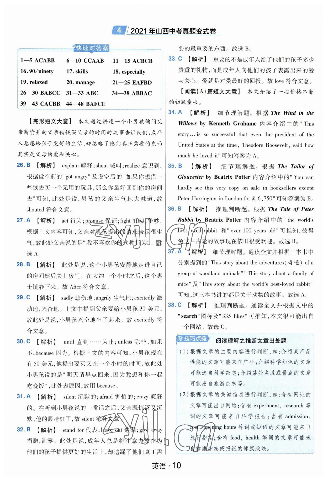 2023年金考卷中考45套匯編英語山西專版紫色封面 參考答案第10頁