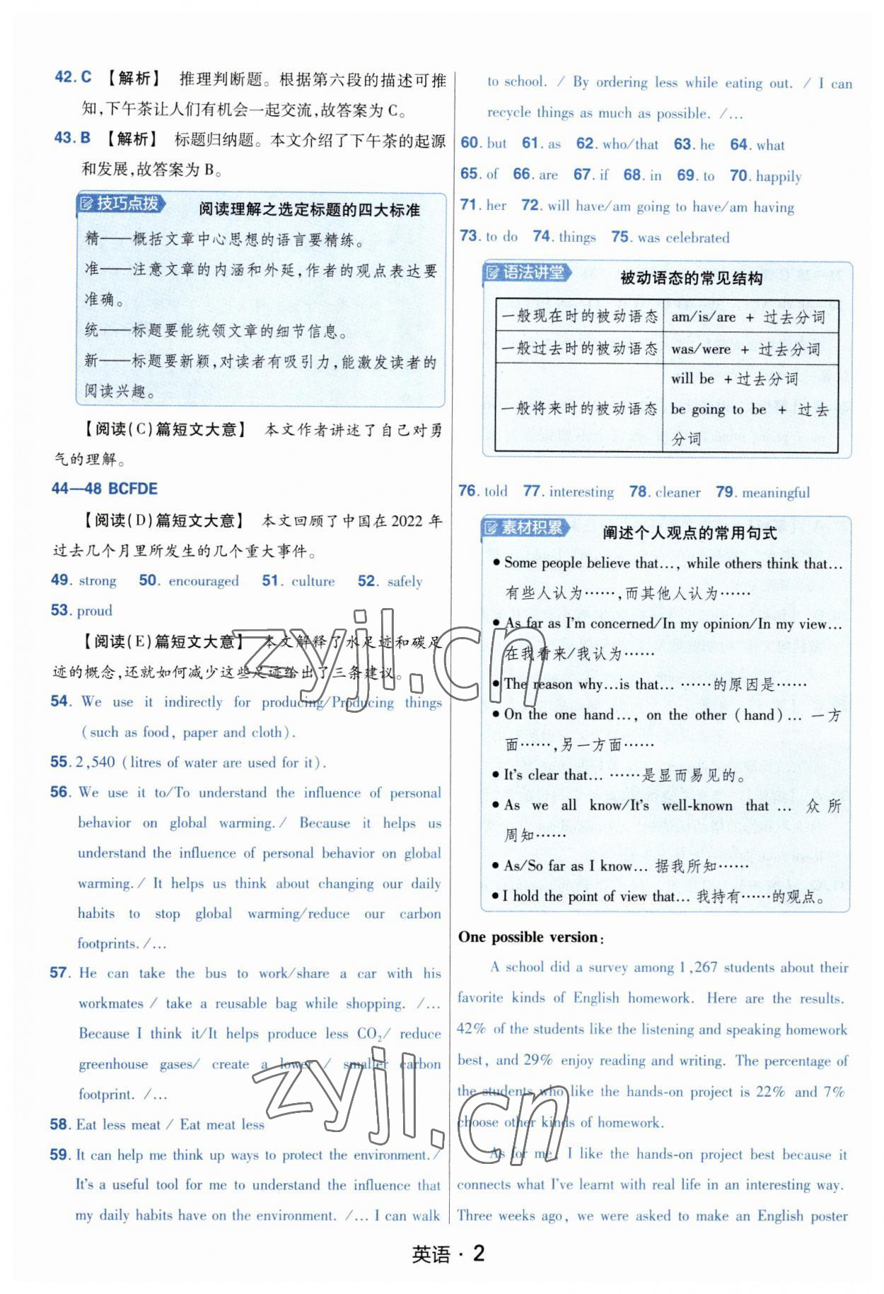 2023年金考卷中考45套匯編英語山西專版紫色封面 參考答案第2頁