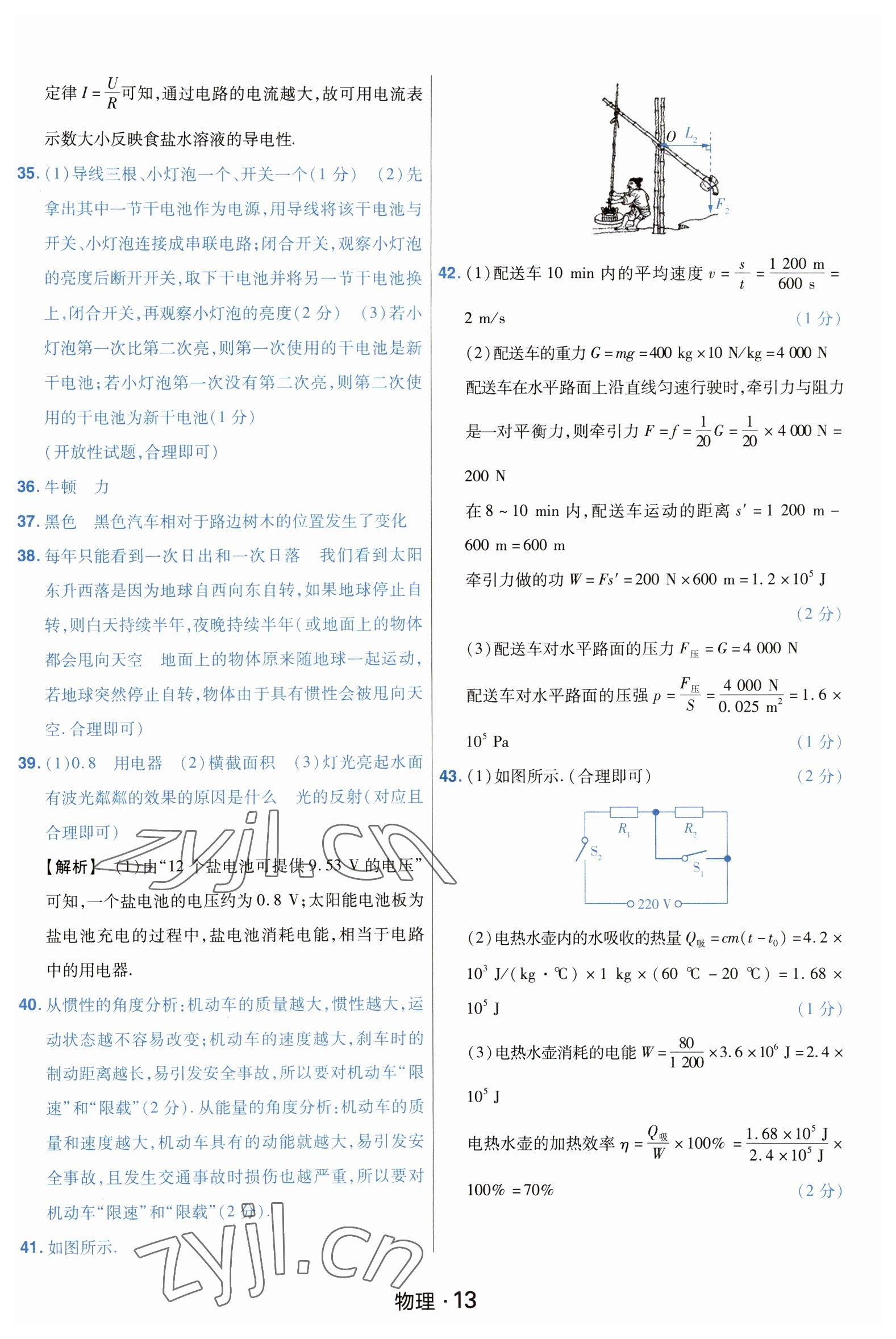 2023年金考卷中考45套匯編物理山西專版紫色封面 參考答案第13頁