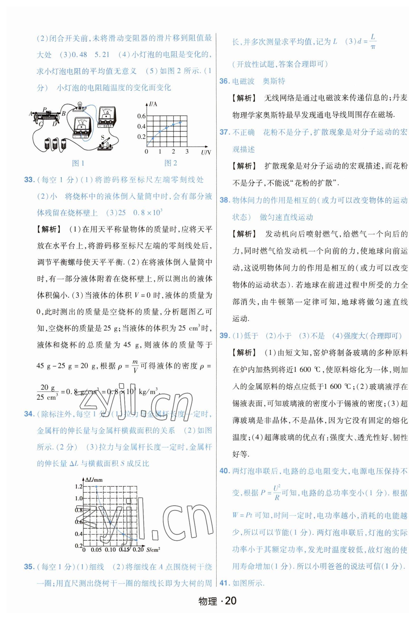 2023年金考卷中考45套匯編物理山西專版紫色封面 參考答案第20頁