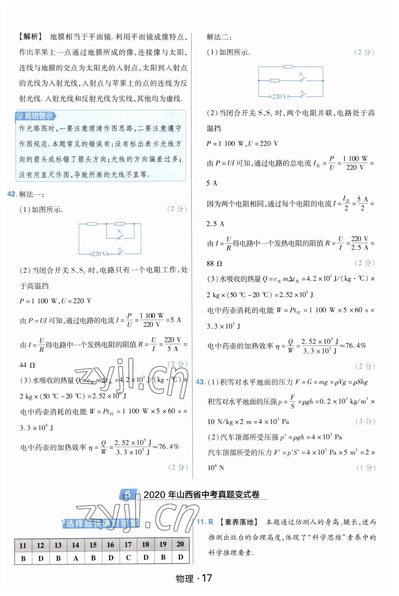 2023年金考卷中考45套匯編物理山西專版紫色封面 參考答案第17頁