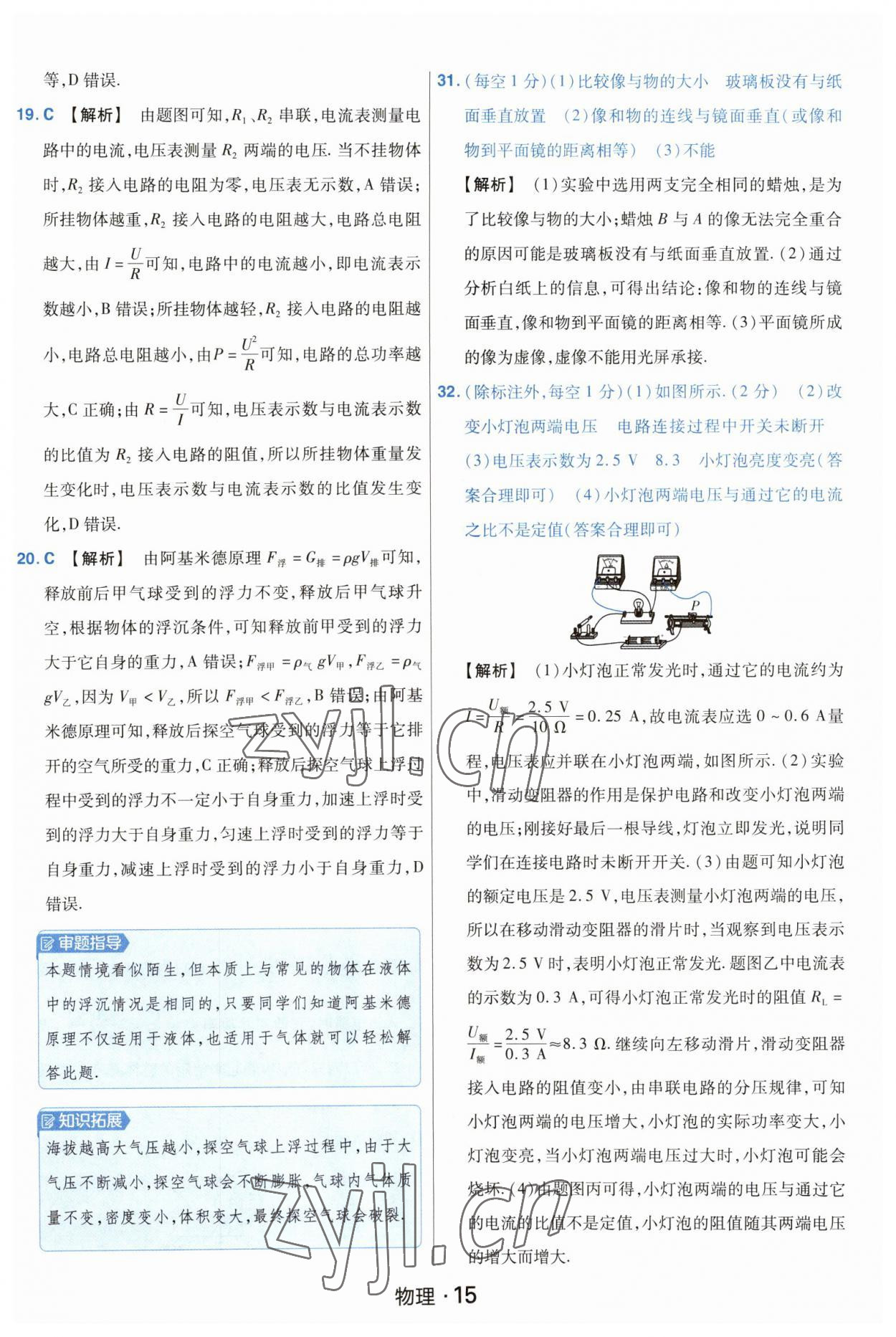 2023年金考卷中考45套匯編物理山西專版紫色封面 參考答案第15頁