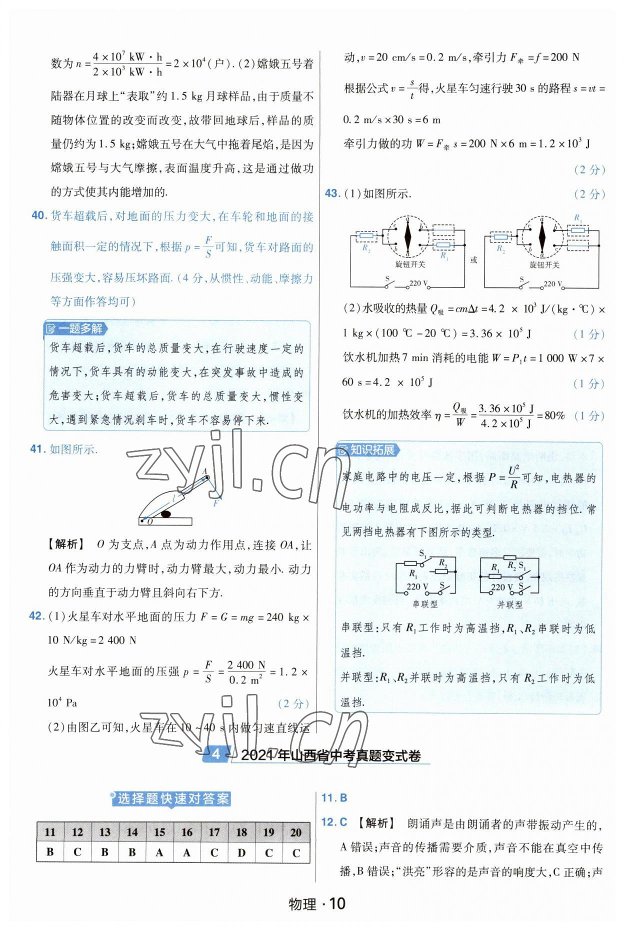 2023年金考卷中考45套匯編物理山西專版紫色封面 參考答案第10頁