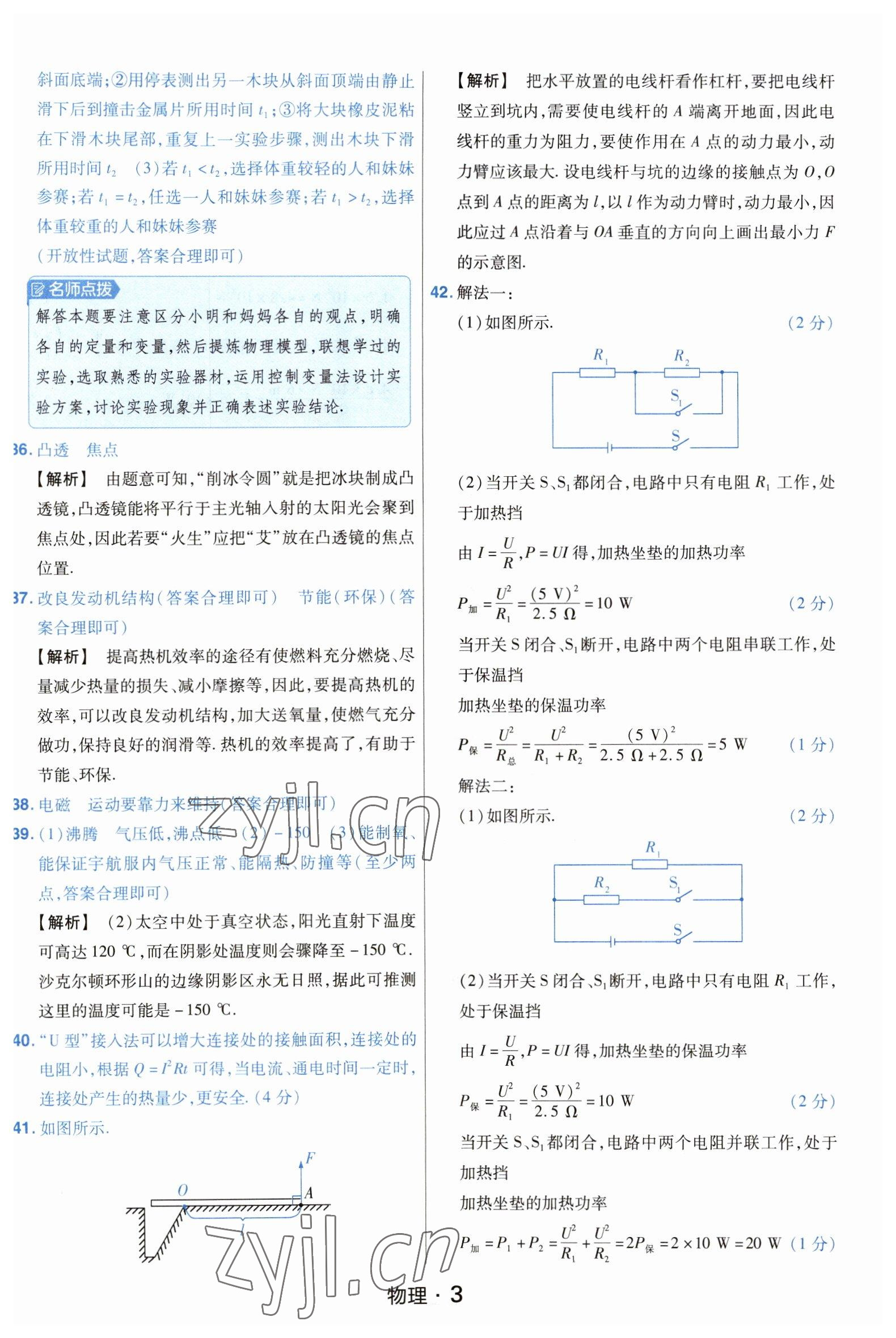 2023年金考卷中考45套匯編物理山西專版紫色封面 參考答案第3頁