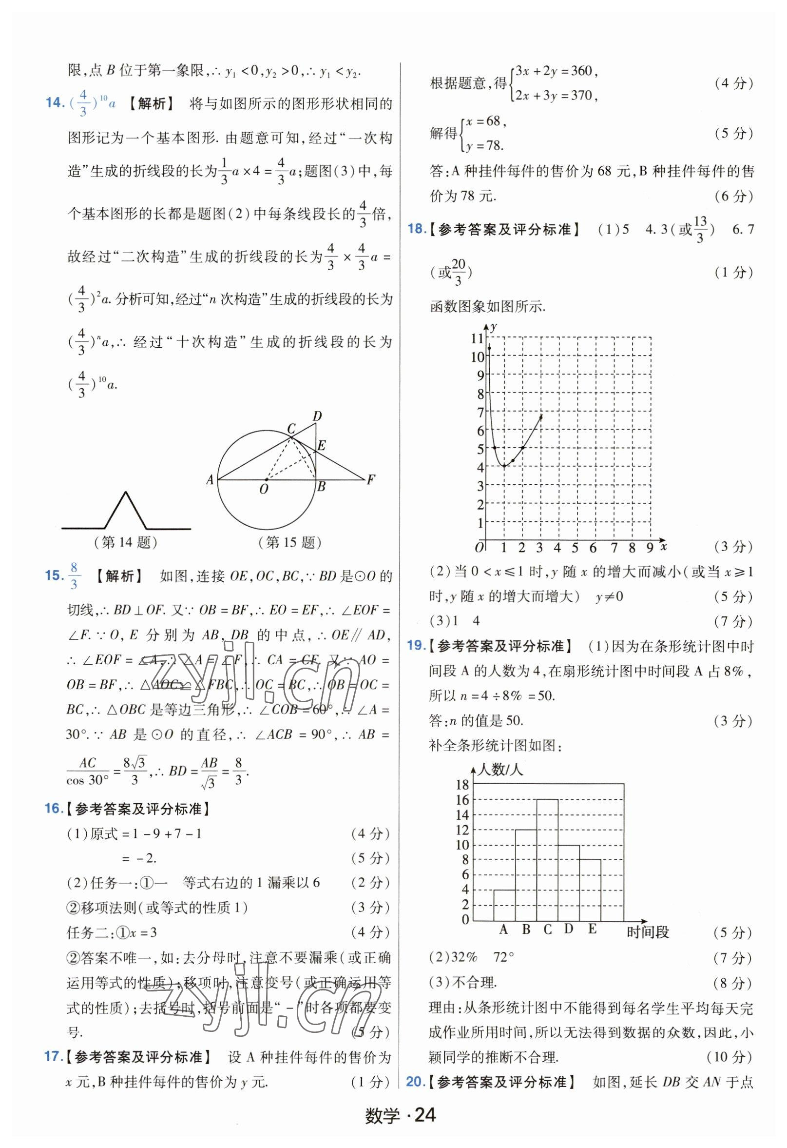 2023年金考卷中考45套匯編數(shù)學(xué)山西專版紫色封面 參考答案第24頁