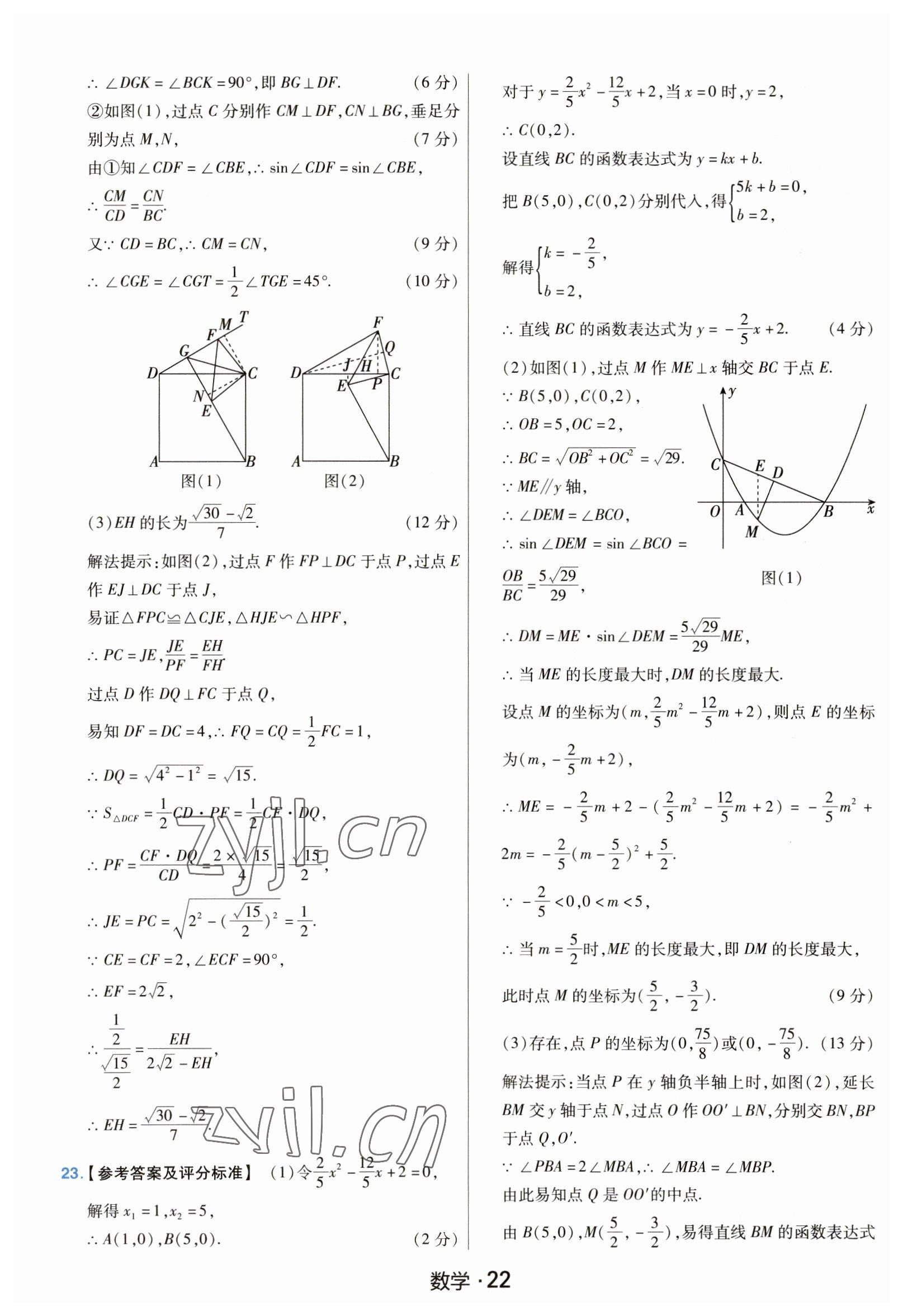 2023年金考卷中考45套匯編數(shù)學(xué)山西專版紫色封面 參考答案第22頁(yè)