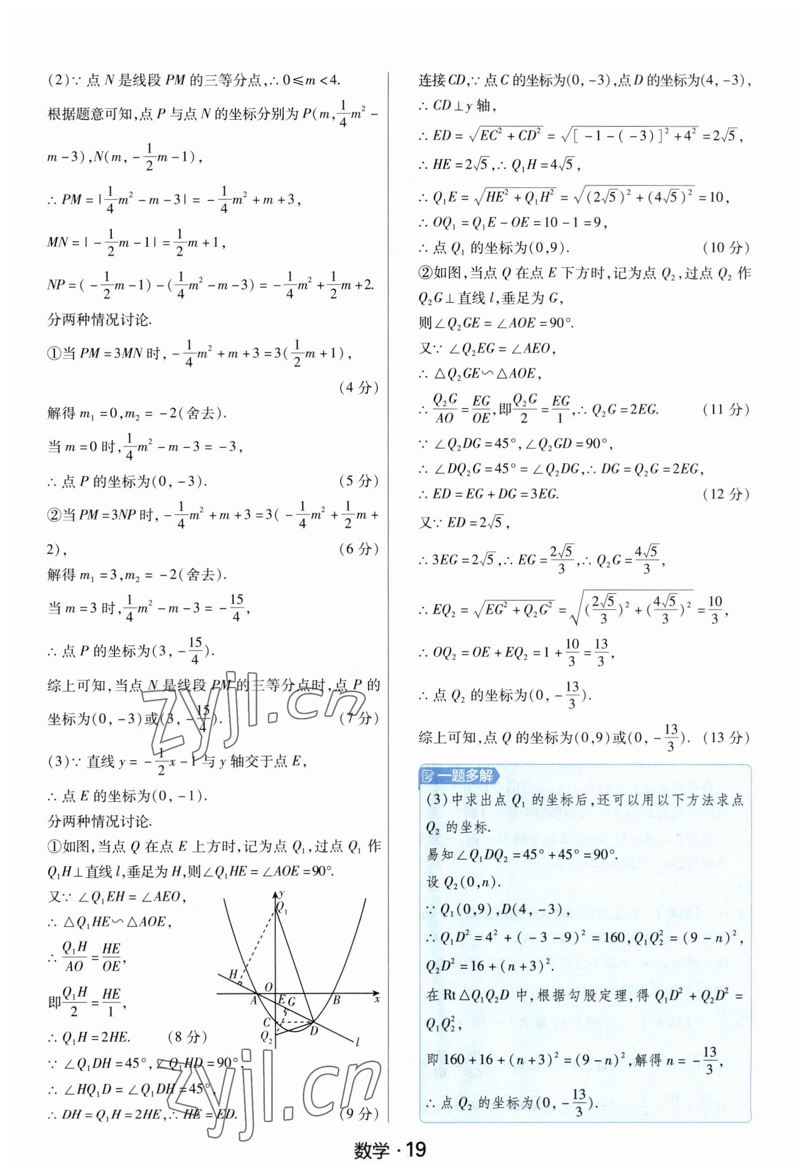 2023年金考卷中考45套匯編數(shù)學(xué)山西專版紫色封面 參考答案第19頁