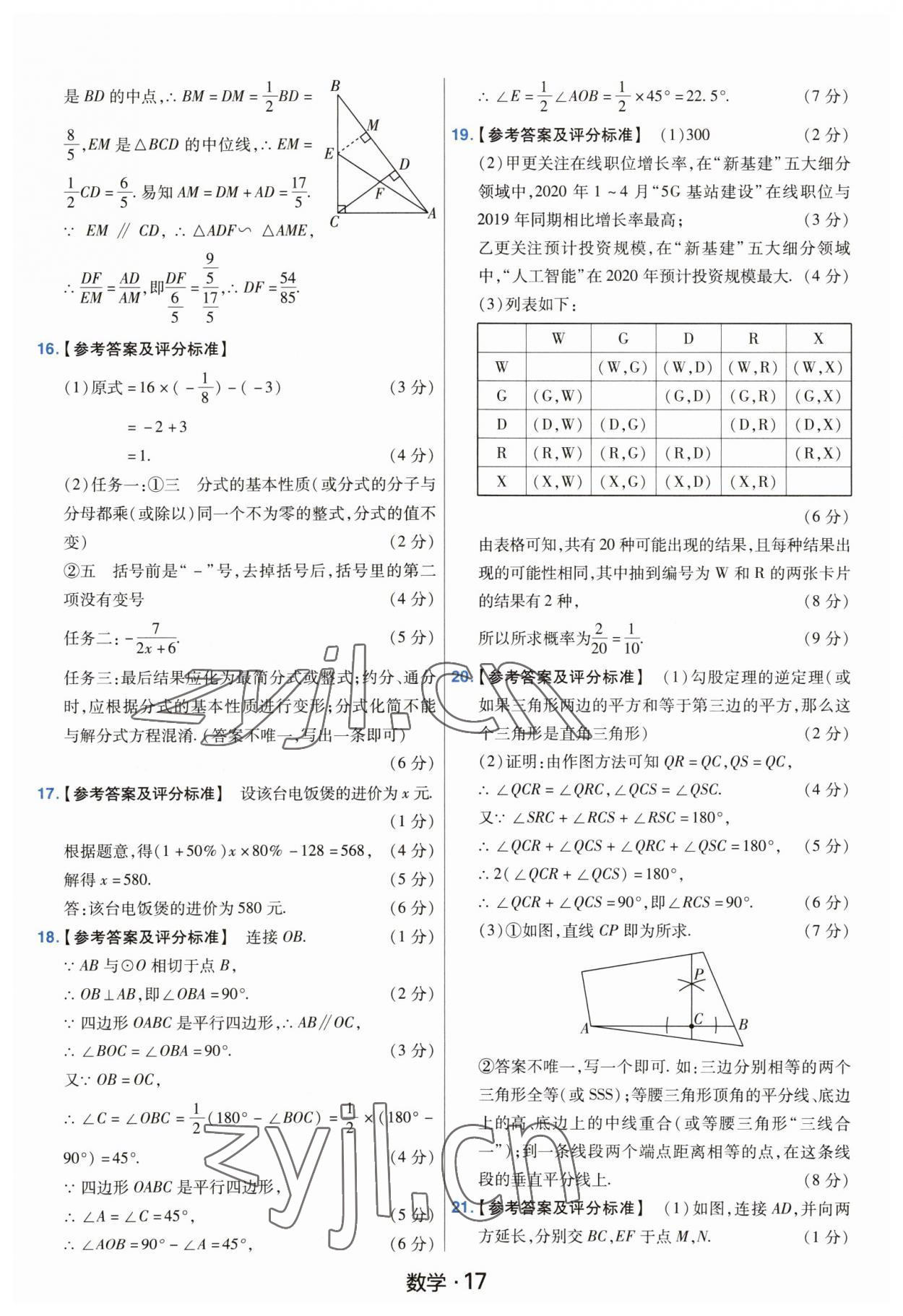 2023年金考卷中考45套匯編數(shù)學山西專版紫色封面 參考答案第17頁