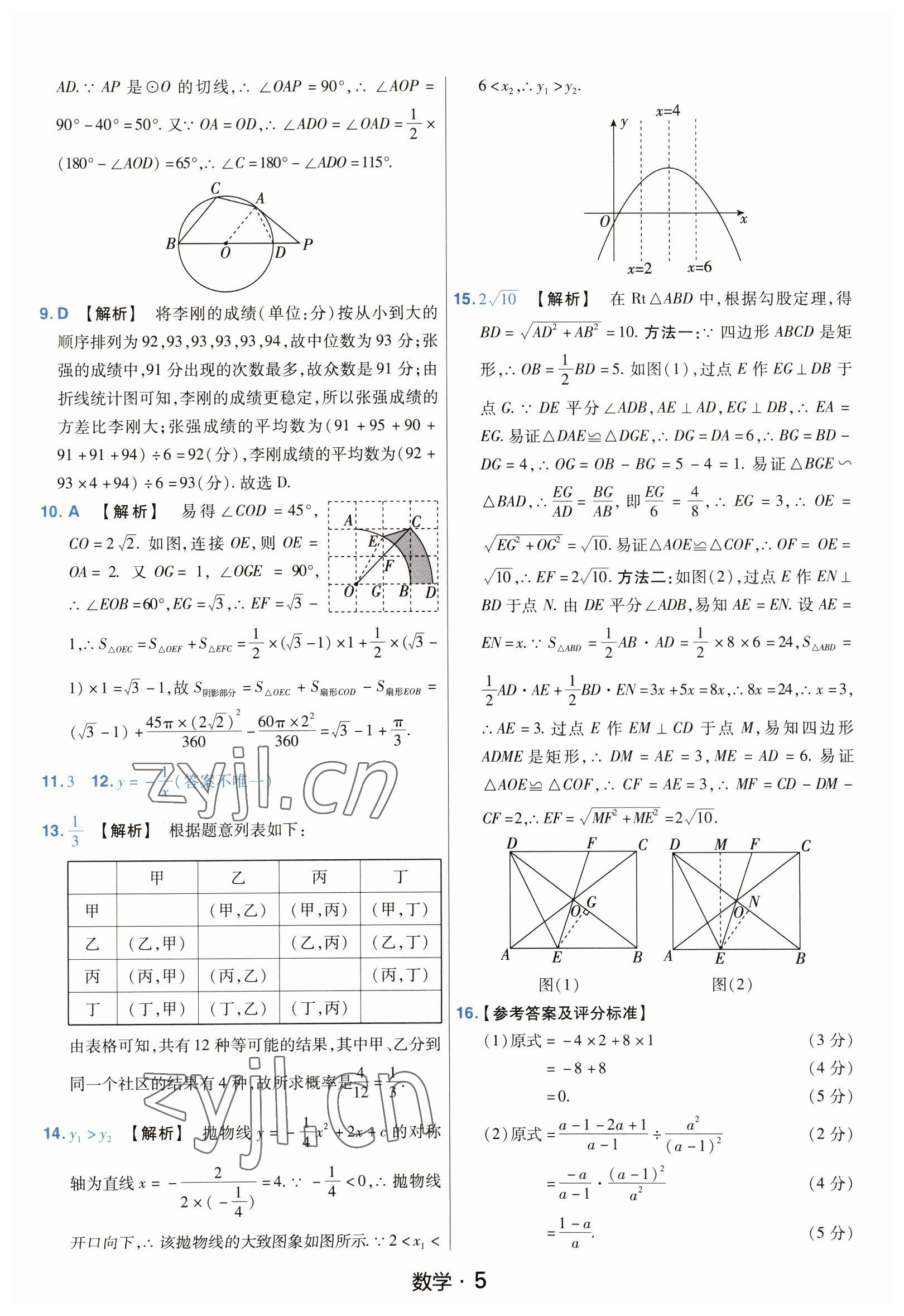 2023年金考卷中考45套匯編數學山西專版紫色封面 參考答案第5頁