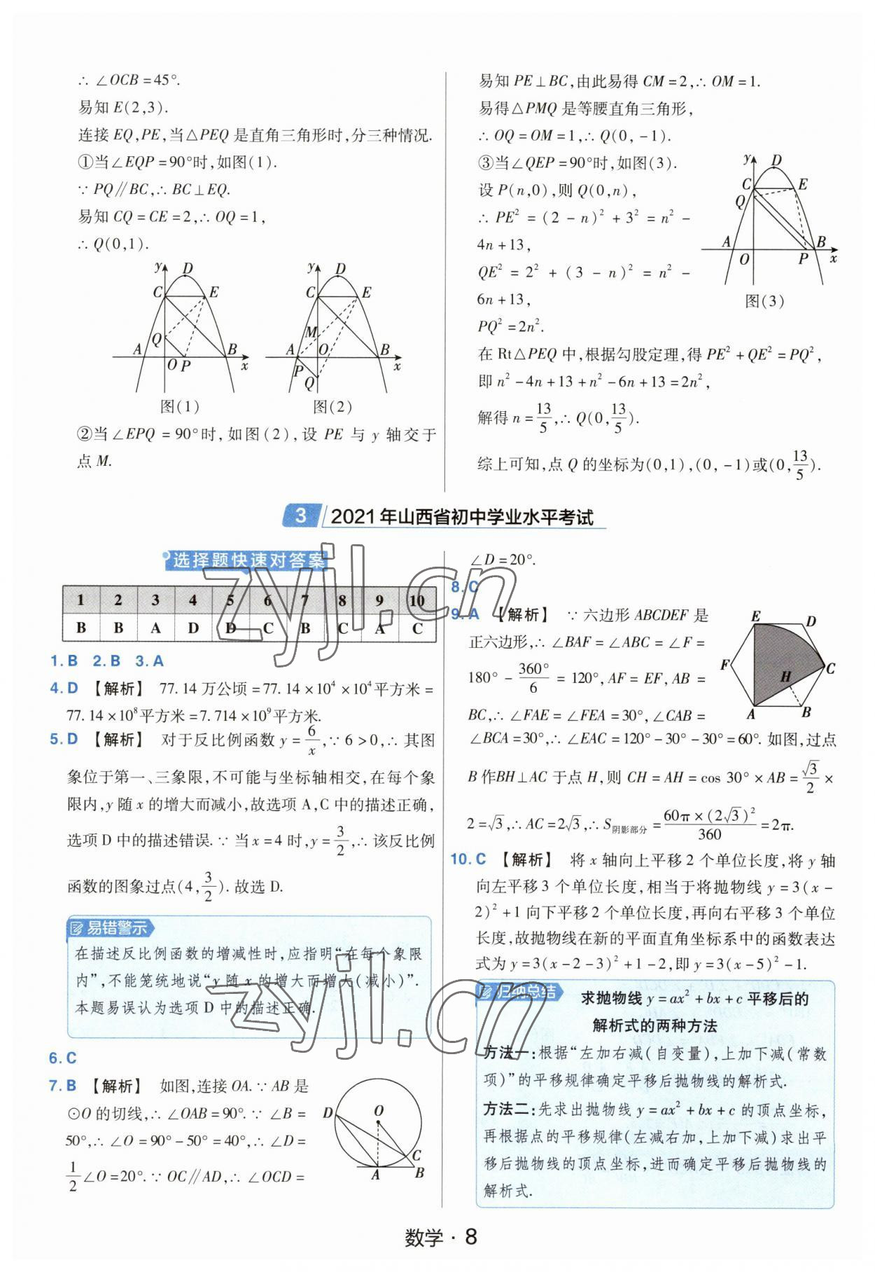 2023年金考卷中考45套匯編數(shù)學山西專版紫色封面 參考答案第8頁