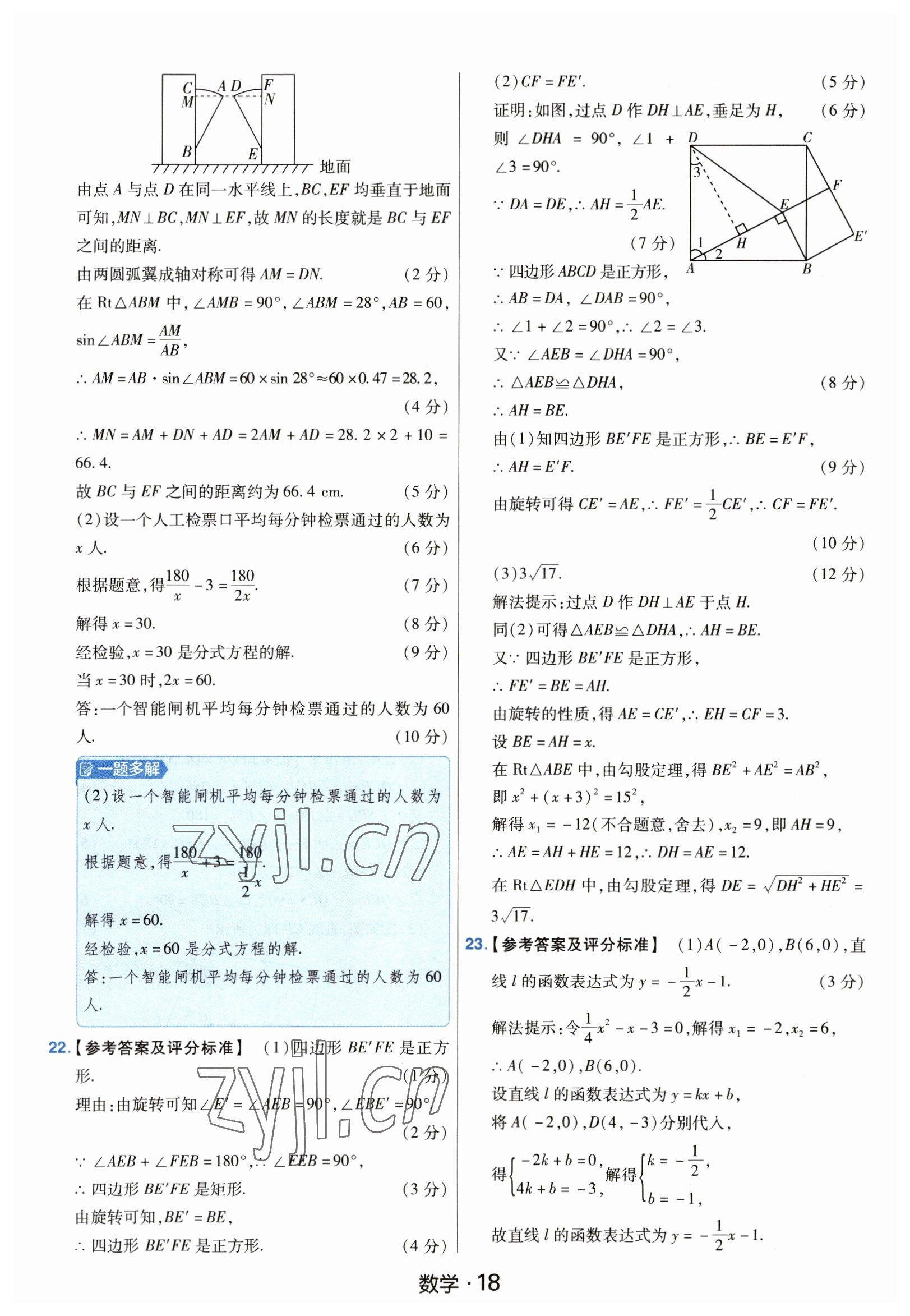 2023年金考卷中考45套匯編數(shù)學山西專版紫色封面 參考答案第18頁