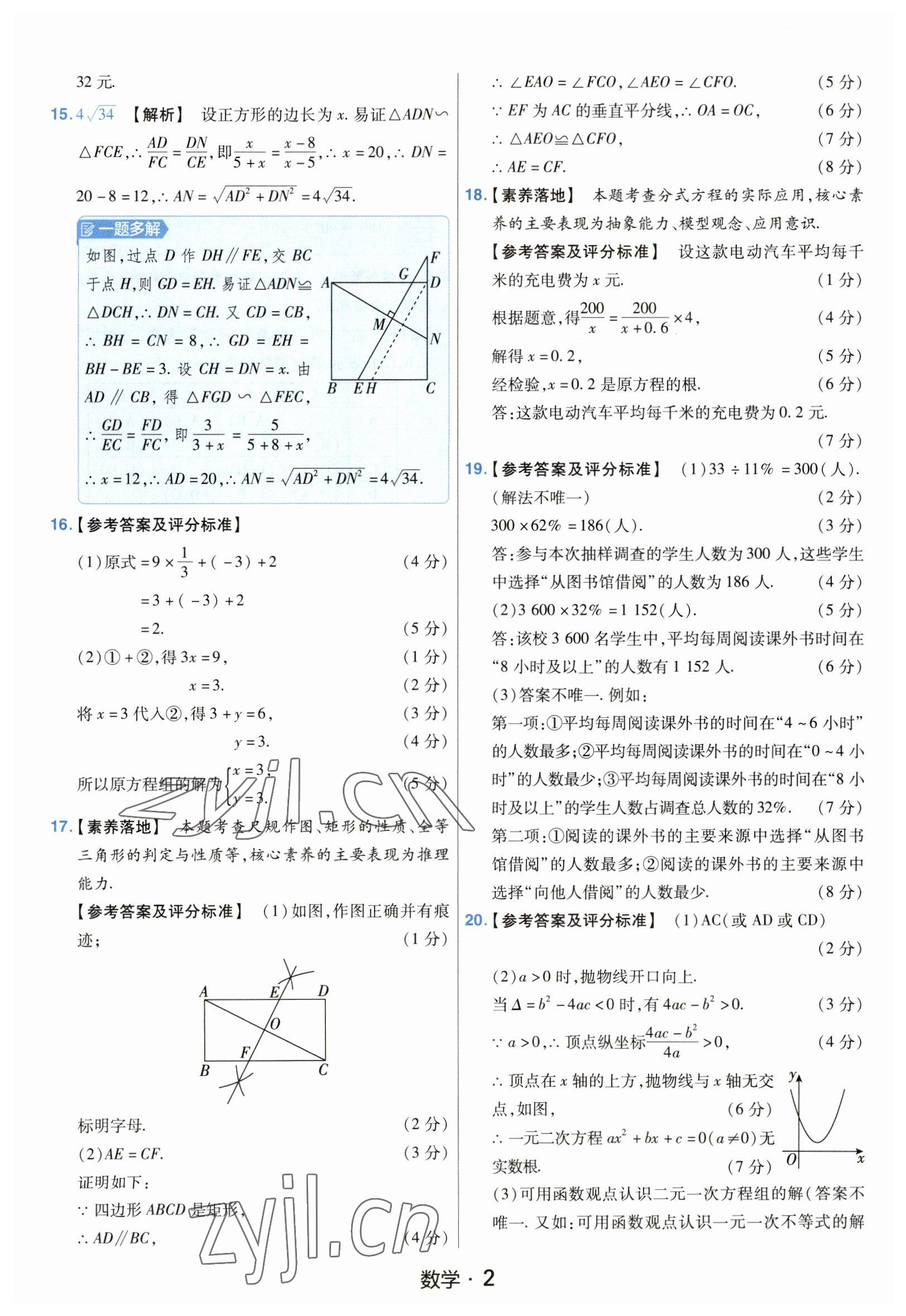 2023年金考卷中考45套匯編數(shù)學(xué)山西專版紫色封面 參考答案第2頁