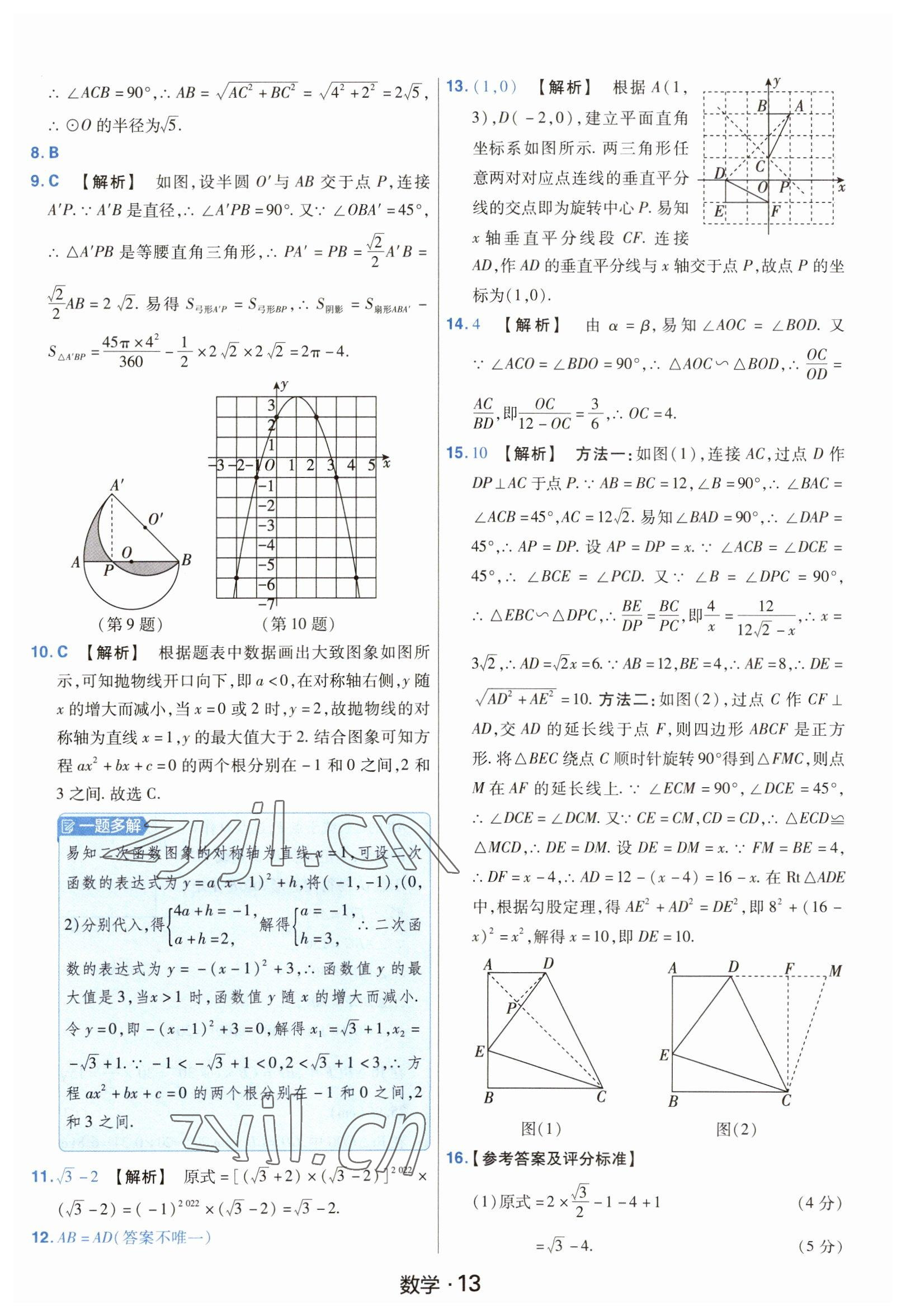 2023年金考卷中考45套匯編數(shù)學(xué)山西專版紫色封面 參考答案第13頁(yè)