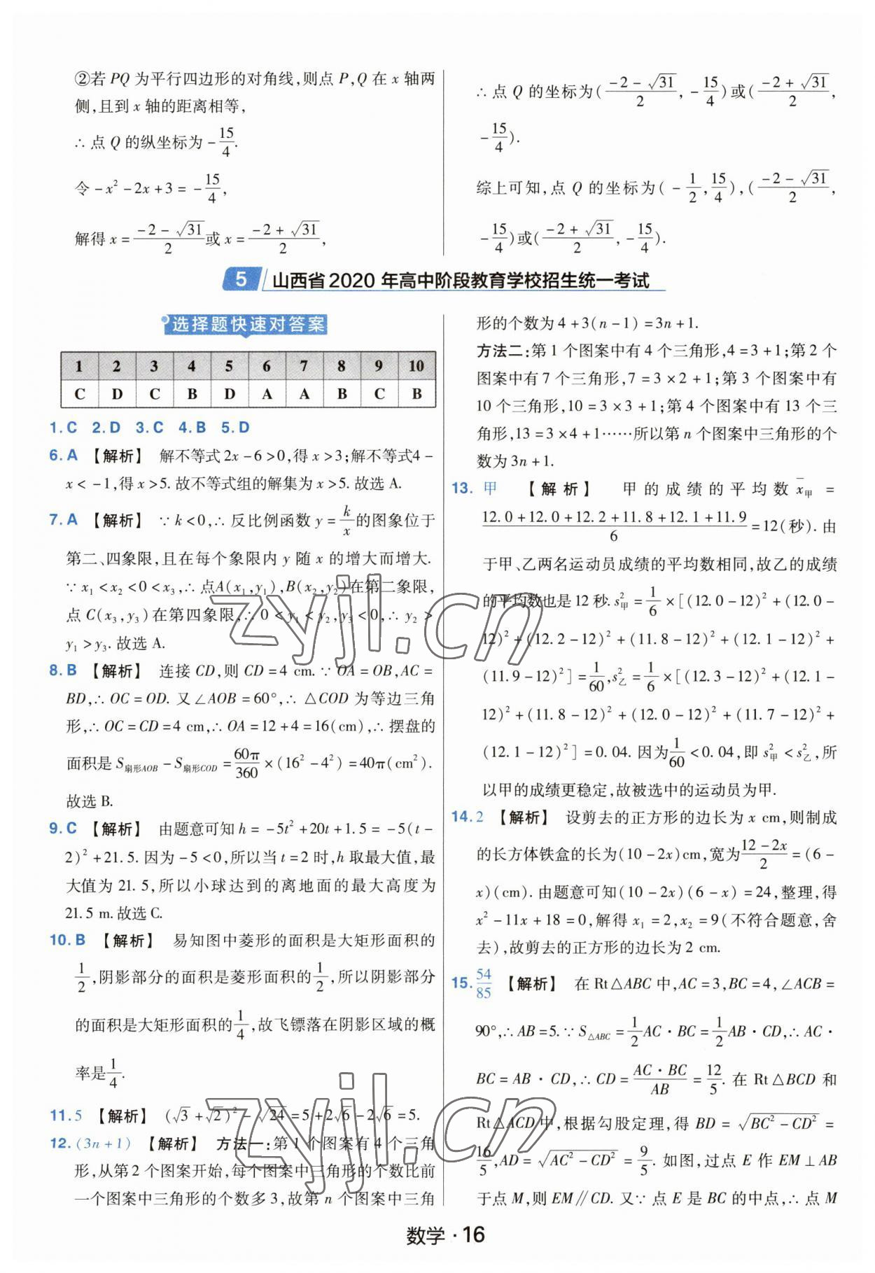 2023年金考卷中考45套匯編數(shù)學山西專版紫色封面 參考答案第16頁