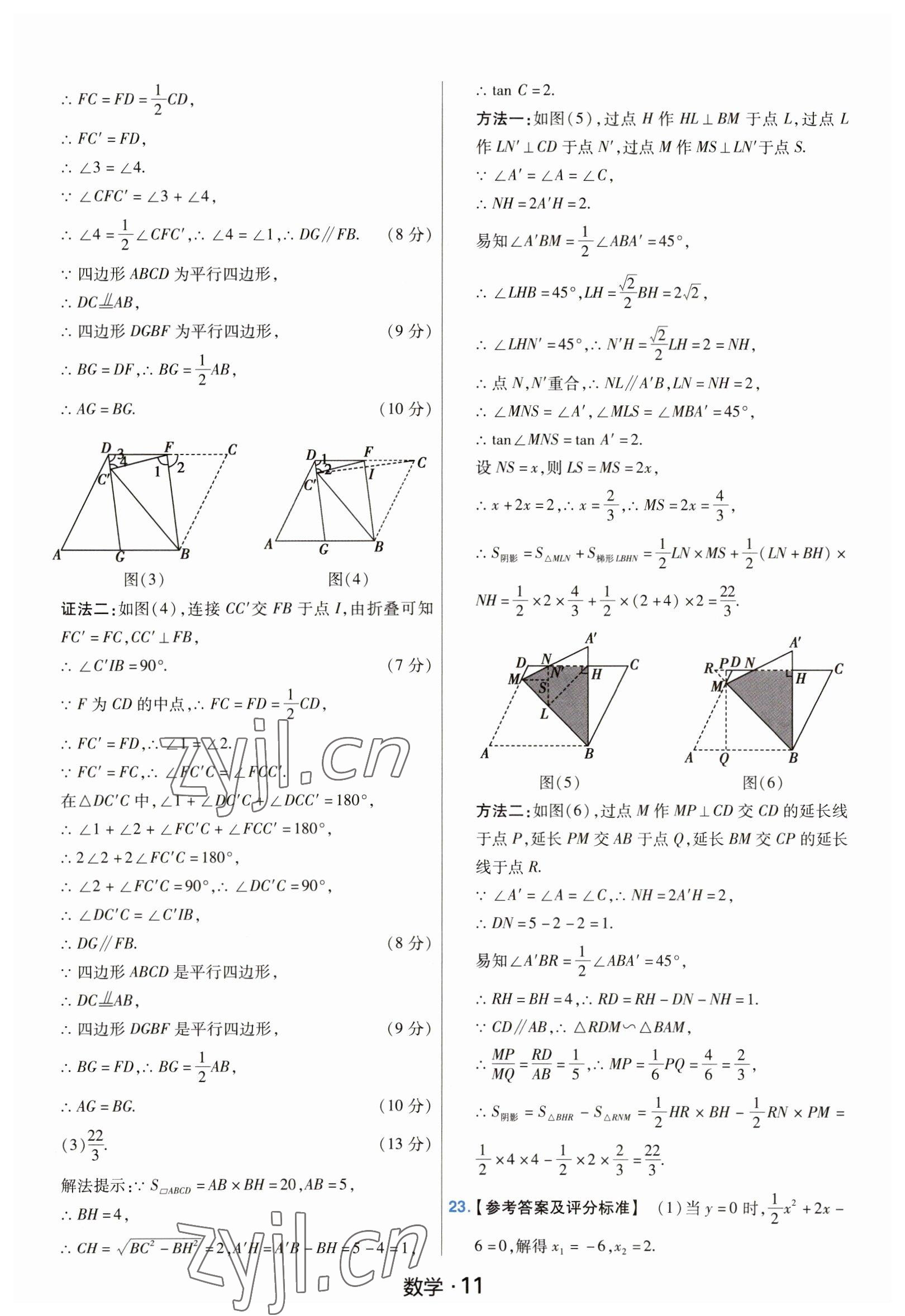 2023年金考卷中考45套匯編數(shù)學山西專版紫色封面 參考答案第11頁