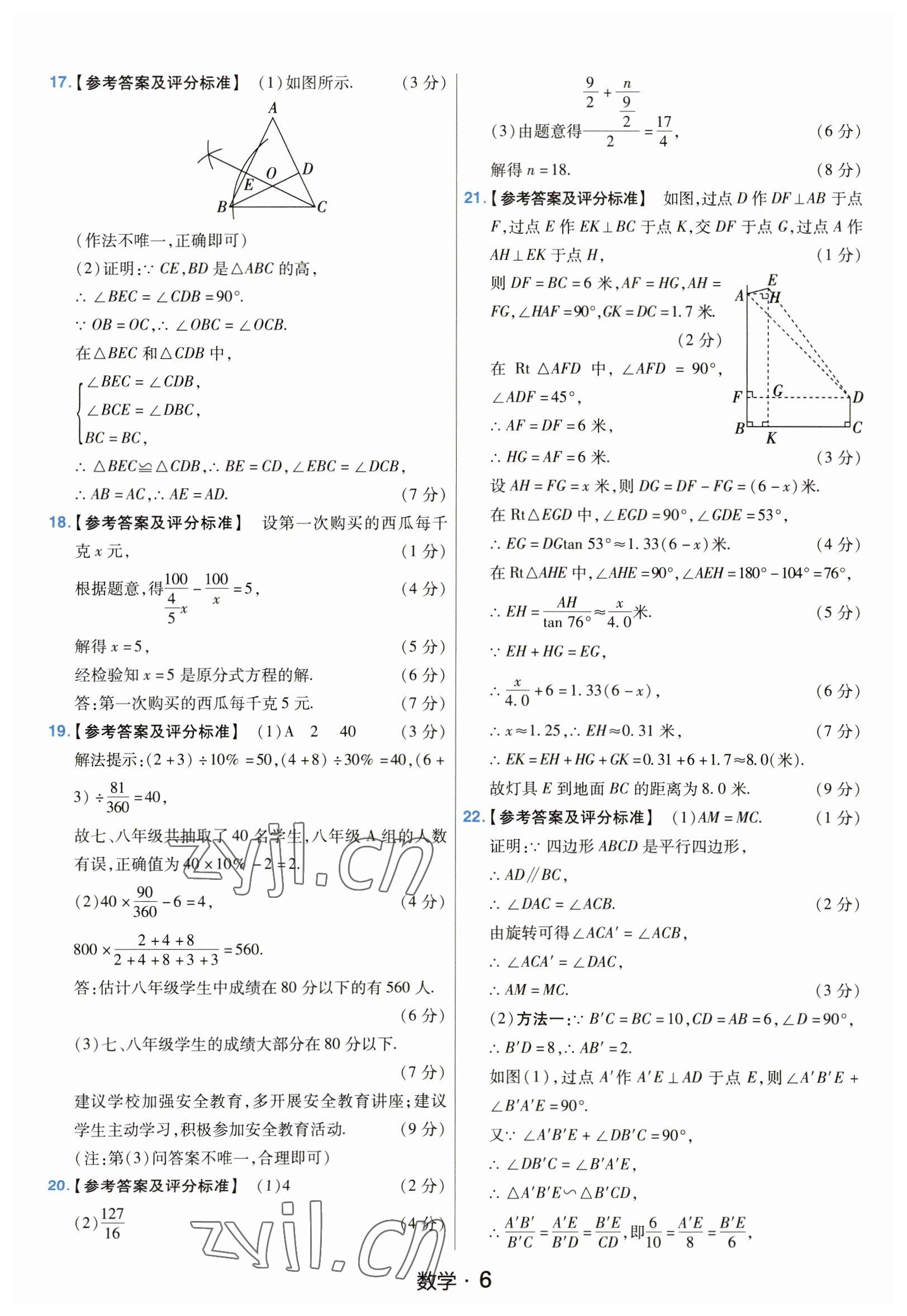 2023年金考卷中考45套匯編數(shù)學(xué)山西專版紫色封面 參考答案第6頁