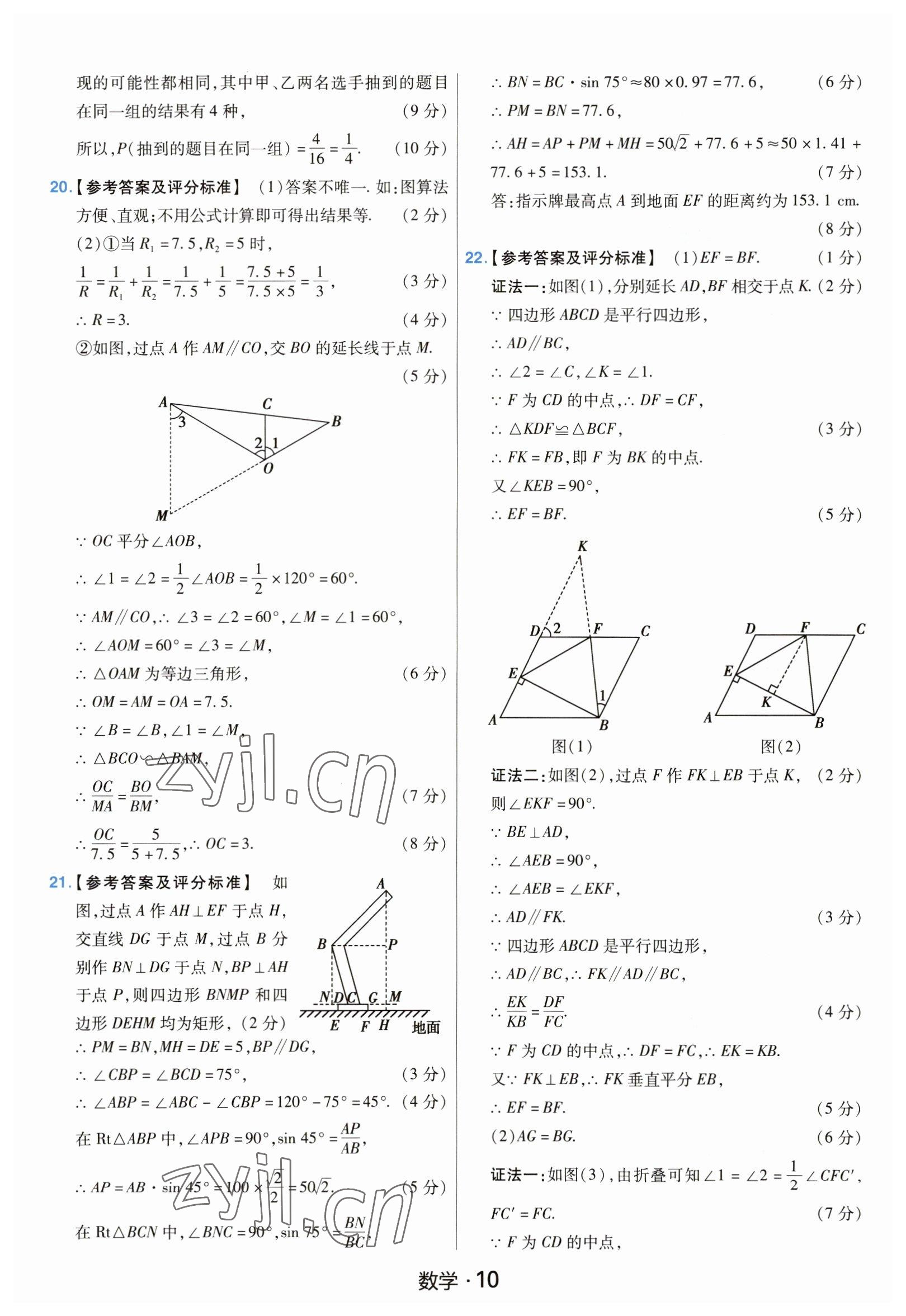 2023年金考卷中考45套匯編數(shù)學(xué)山西專版紫色封面 參考答案第10頁(yè)