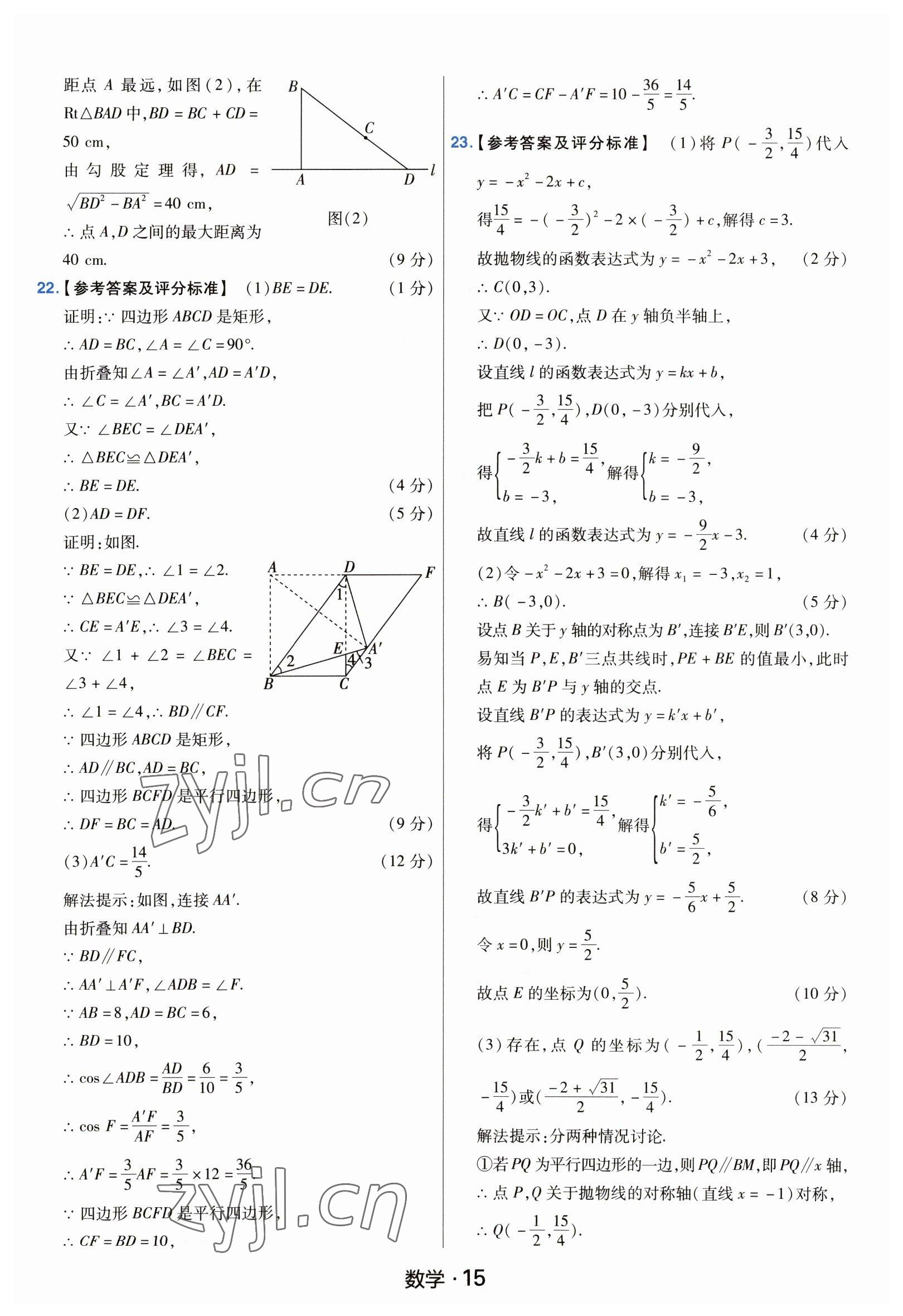 2023年金考卷中考45套匯編數(shù)學(xué)山西專版紫色封面 參考答案第15頁