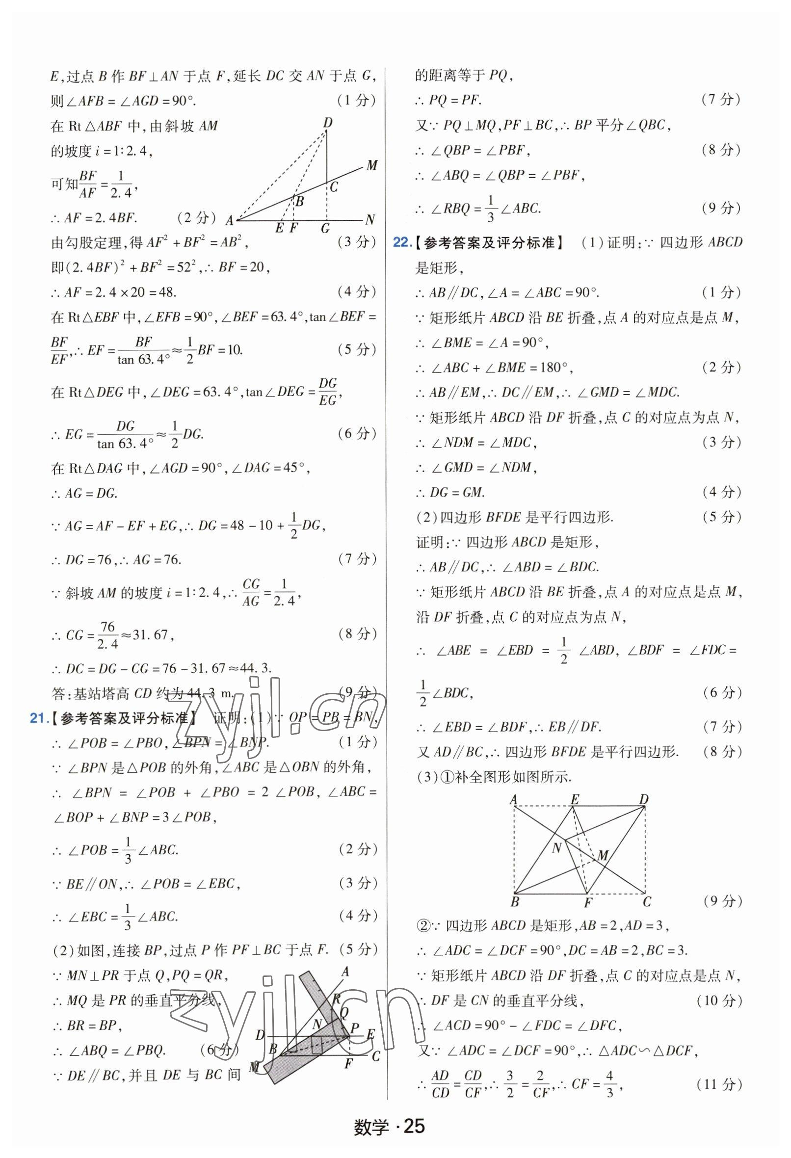 2023年金考卷中考45套匯編數(shù)學(xué)山西專版紫色封面 參考答案第25頁